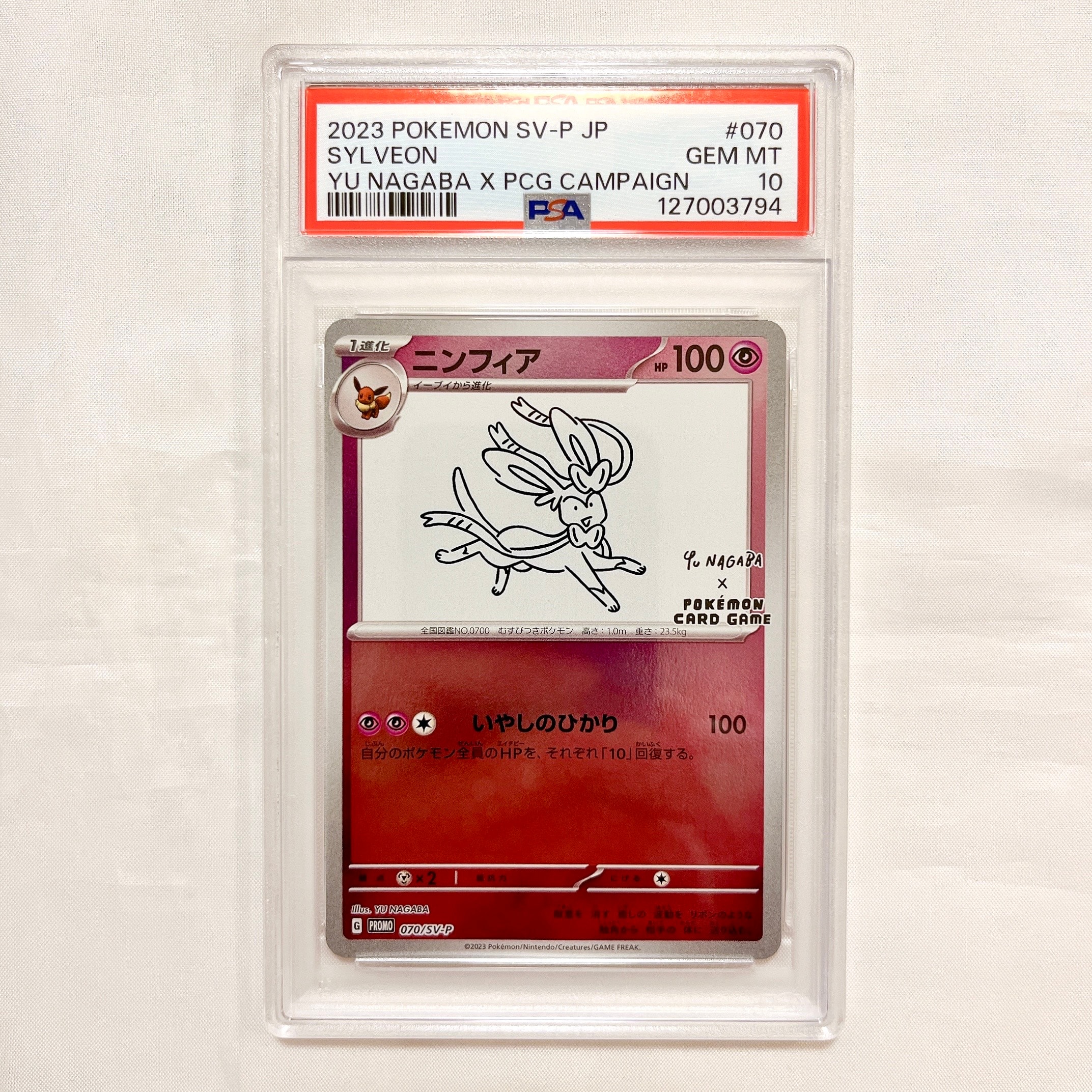 ニンフィア: プロモ [SV-P 070](「YU NAGABA×ポケモンカードゲーム」プロモーションカード「SV-P」)