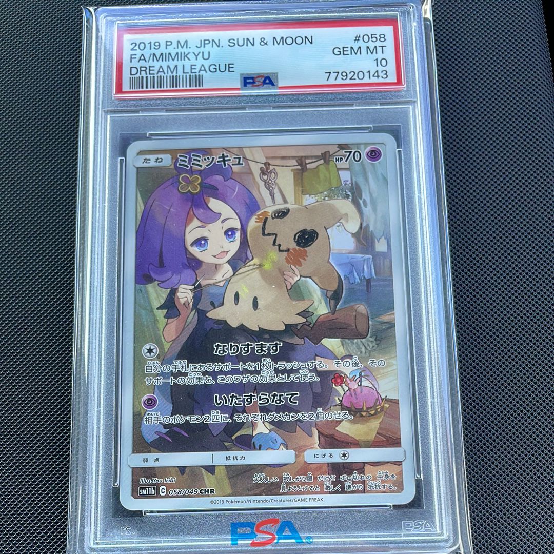 ミミッキュ (アセロラ) CHR[SM11b 058/049](強化拡張パック「ドリームリーグ」)