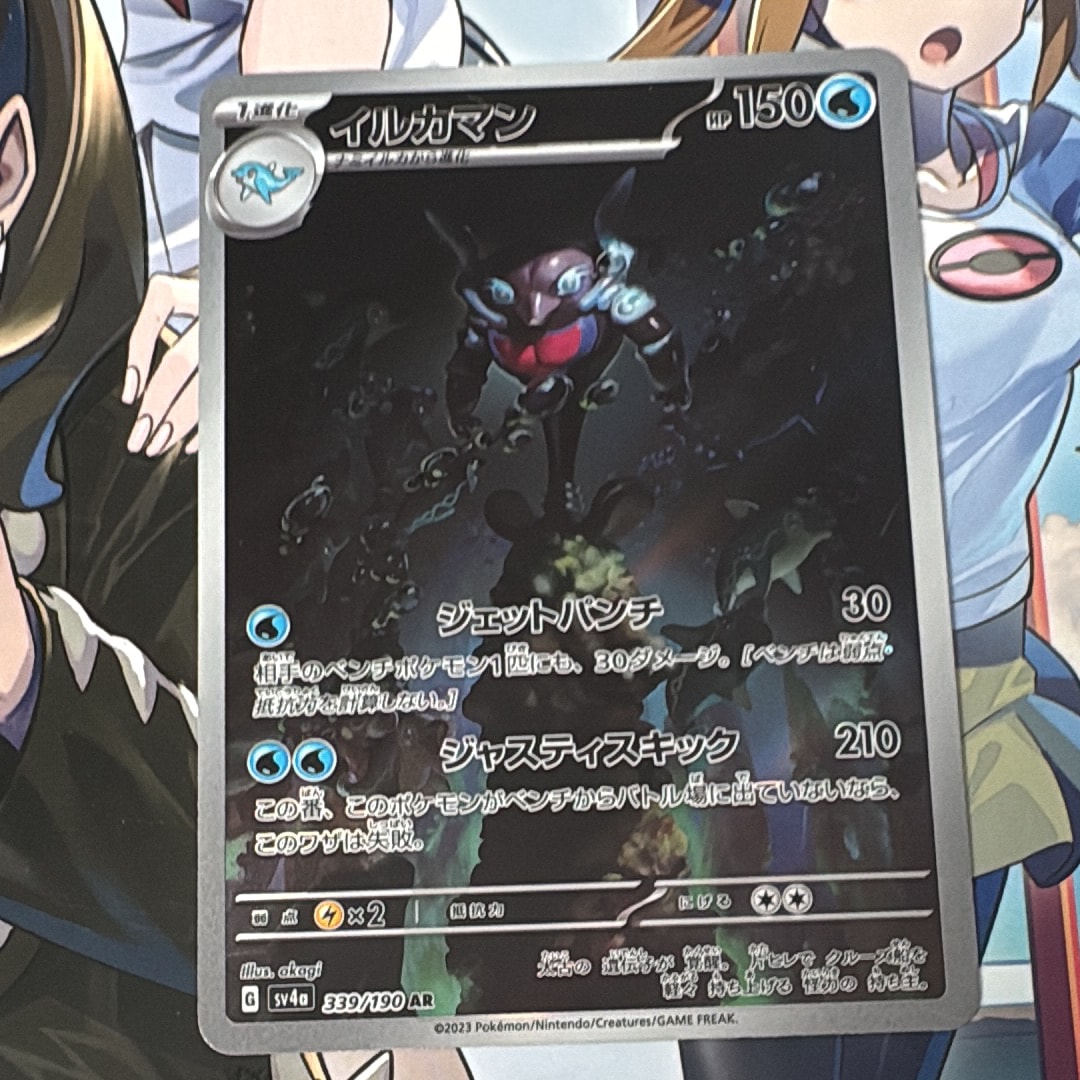 イルカマン AR [SV4a 339/190](ハイクラスパック「シャイニートレジャーex」)