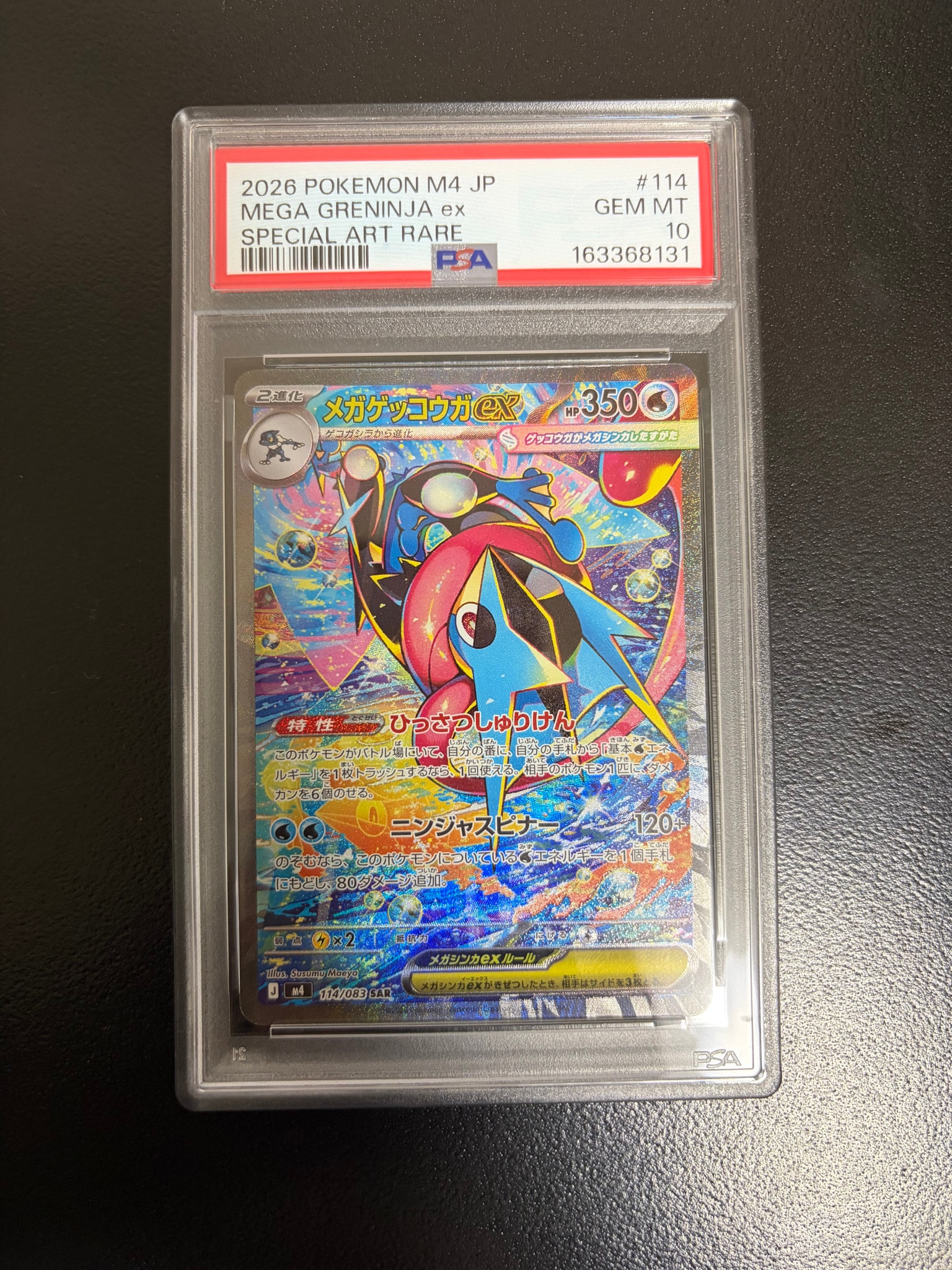 メガゲッコウガex SAR [M4 114/083](拡張パック「ニンジャスピナー