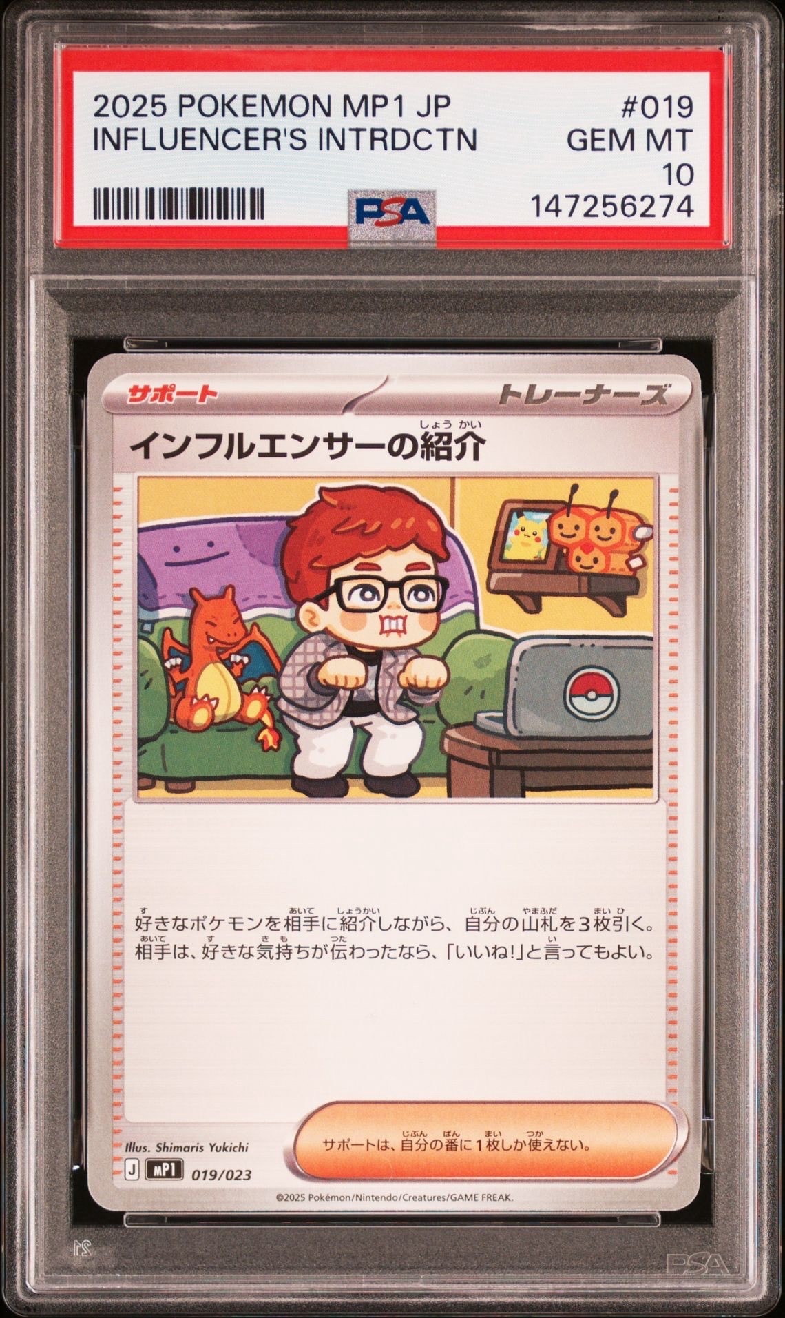 【PSA10】インフルエンサーの紹介 スタートデッキ100 PSA10】インフルエンサーの紹介 [MP1 019/23](スタートデッキ100