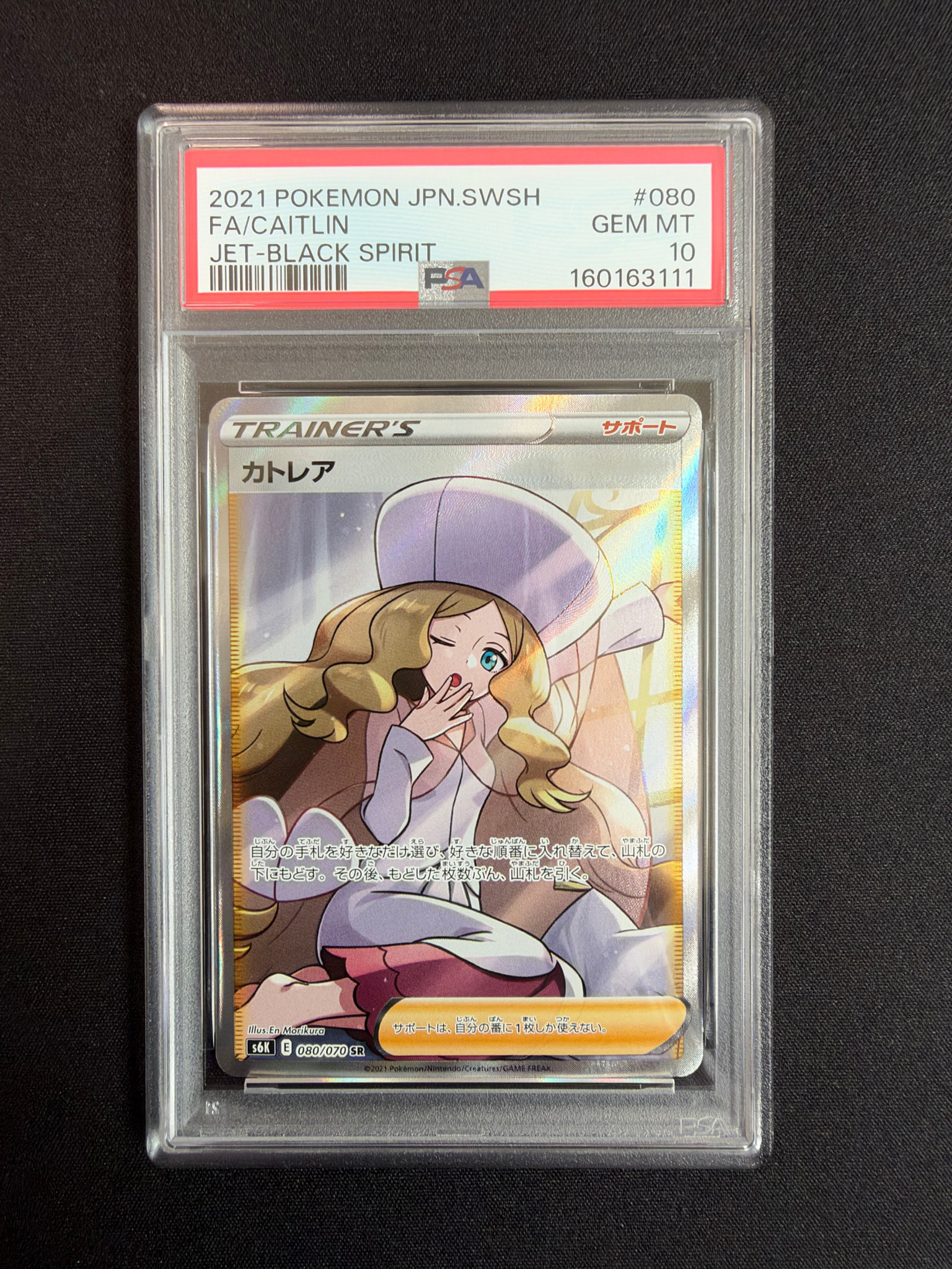 カトレア SR[S6K 080/070](拡張パック「漆黒のガイスト」)通販・買取
