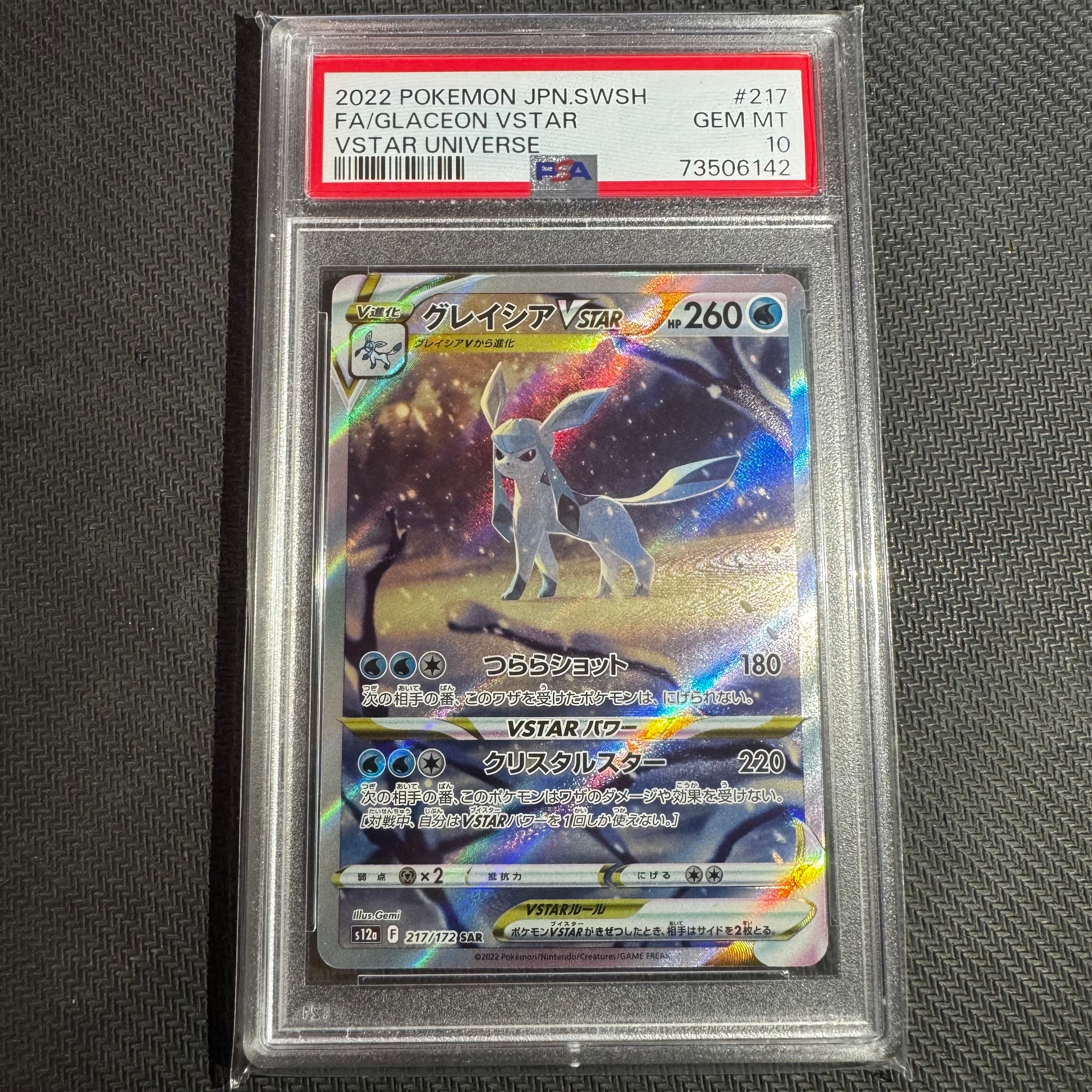 グレイシアVSTAR SAR[s12a 217/172](ハイクラスパック「VSTARユニバース」)