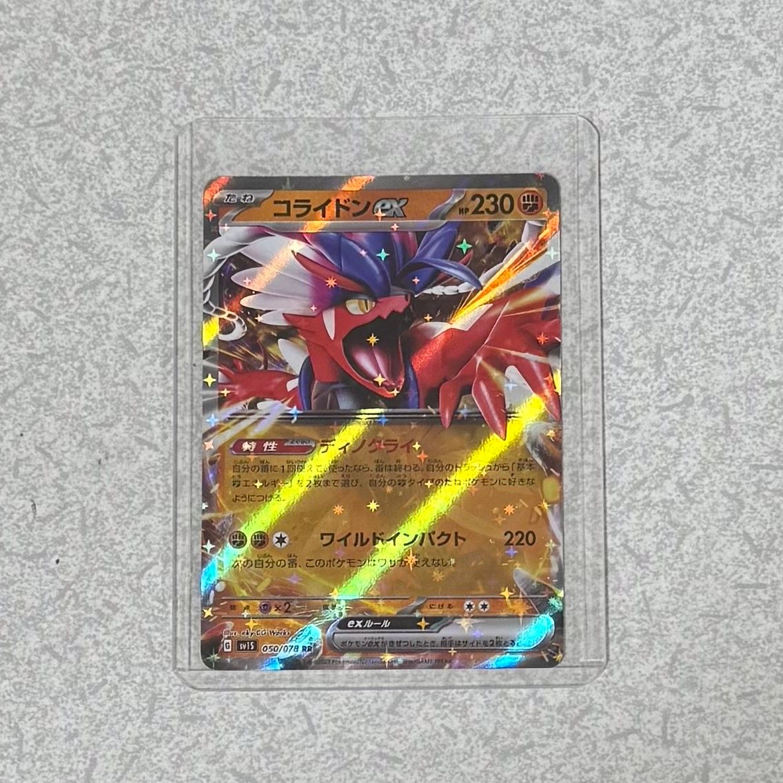 コライドンex RR[SV1S 050/078](スカーレット＆バイオレット 拡張パック「スカーレットex」)