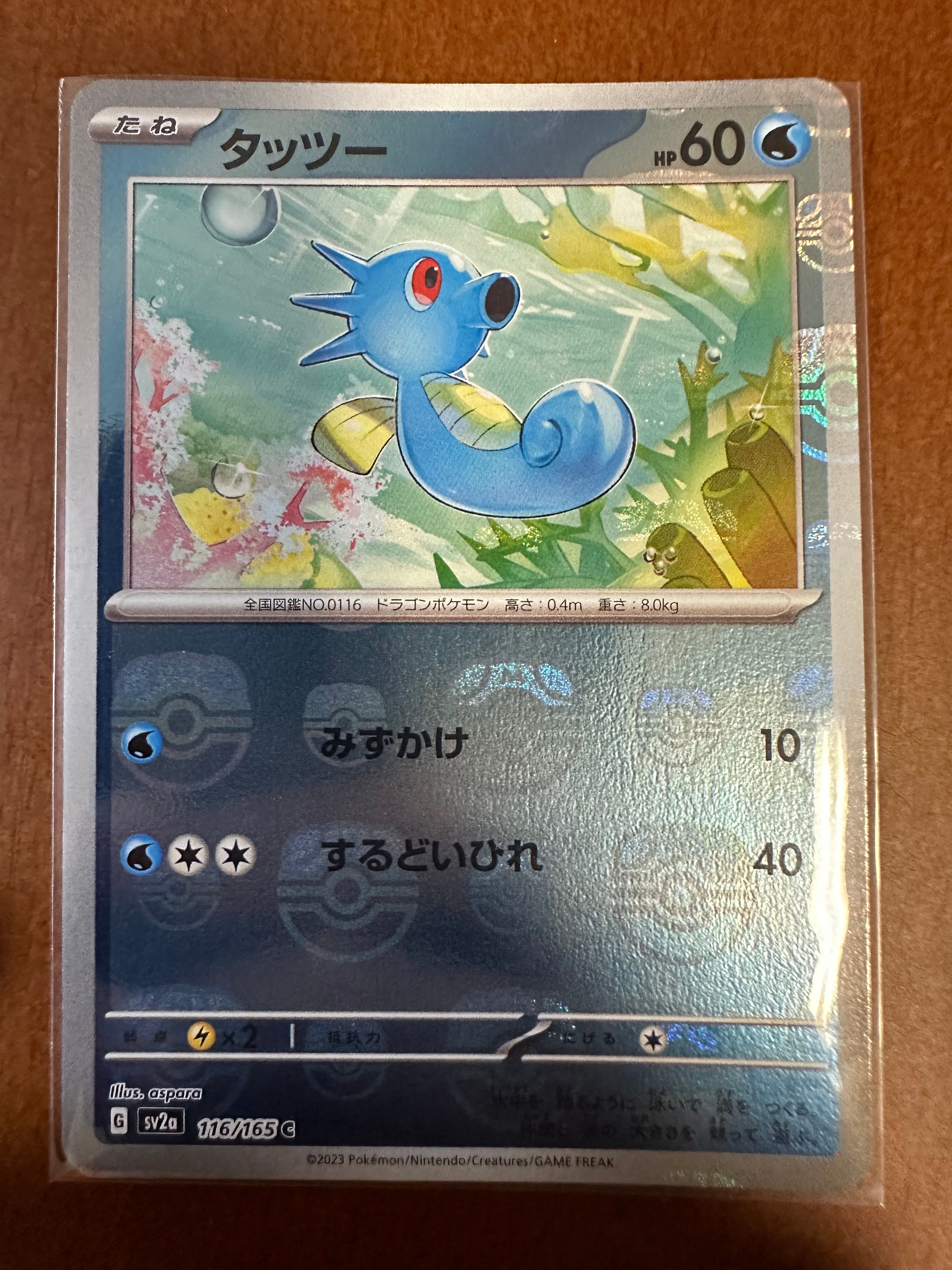 タッツー C: マスターボールミラー[SV2a 116/165](強化拡張パック「ポケモンカード151」)