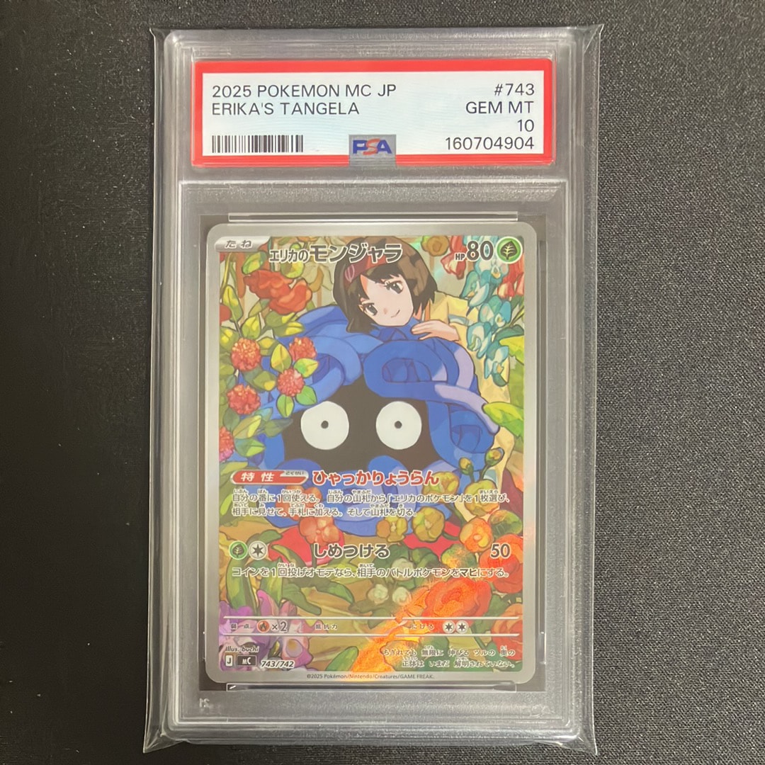 エリカのモンジャラ AR仕様 [MC 743/742](スタートデッキ100「バトル