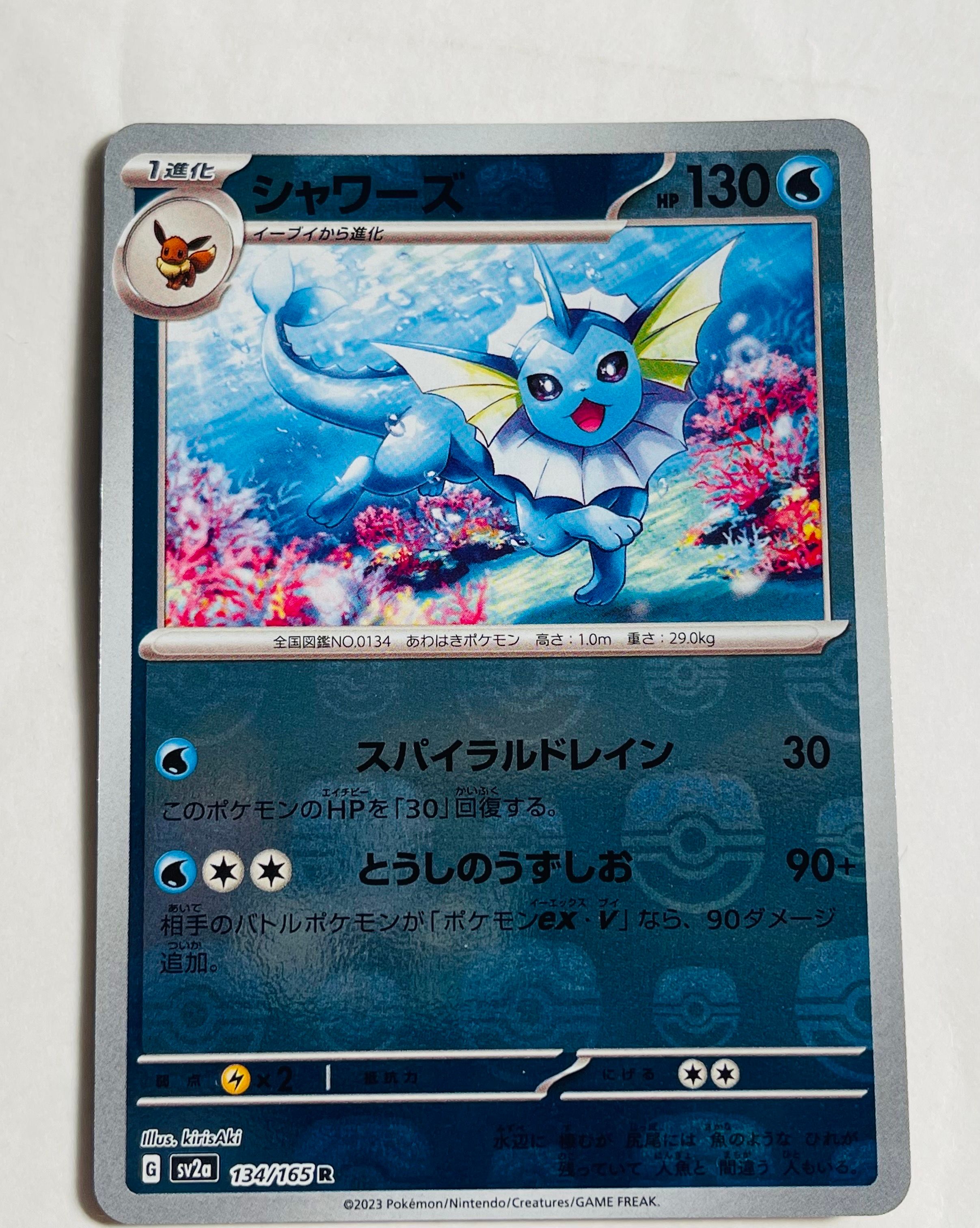 シャワーズ R: マスターボールミラー[SV2a 134/165](強化拡張パック「ポケモンカード151」)