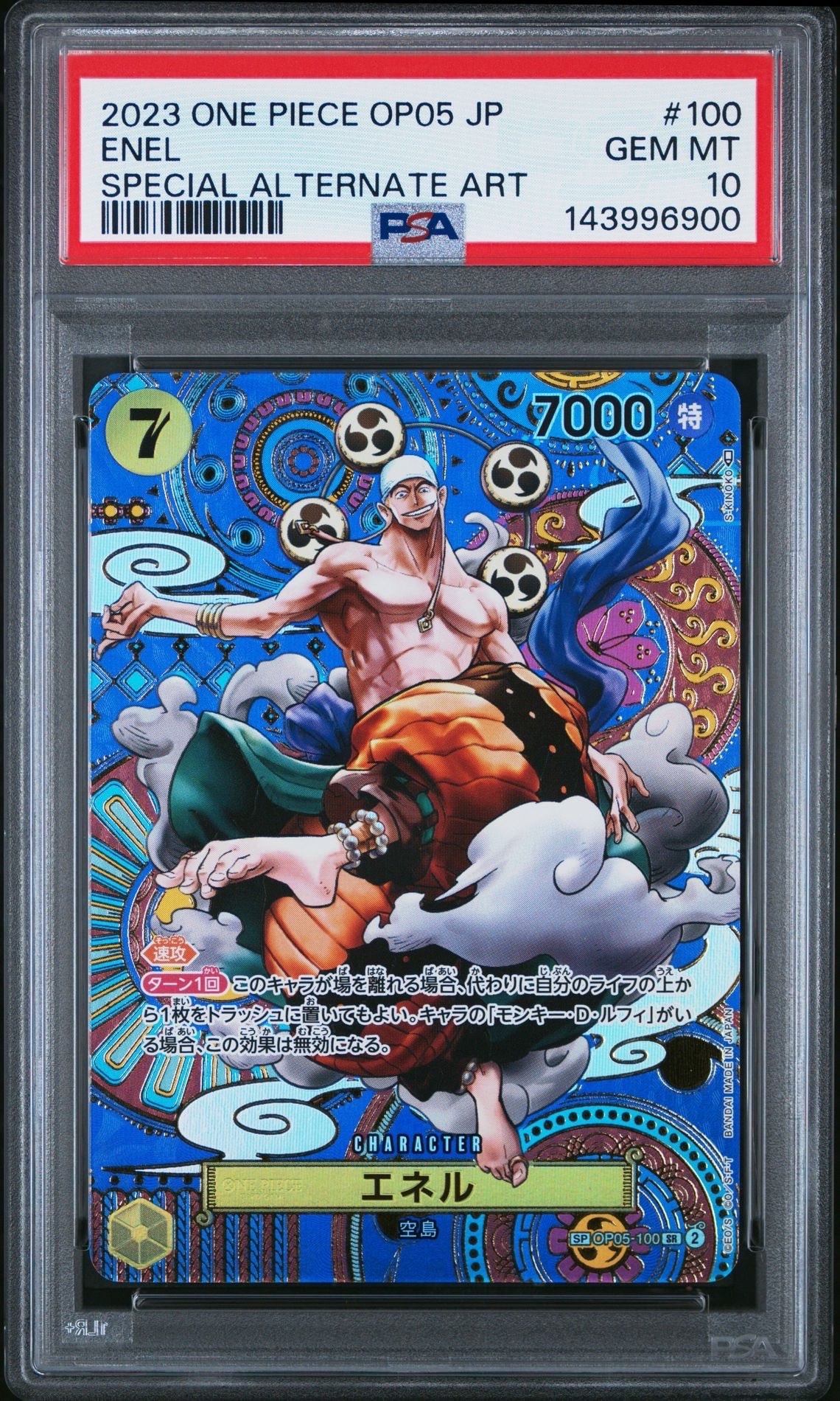 エネル SR-SPC [OP05-100] (ブースターパック 新時代の主役)