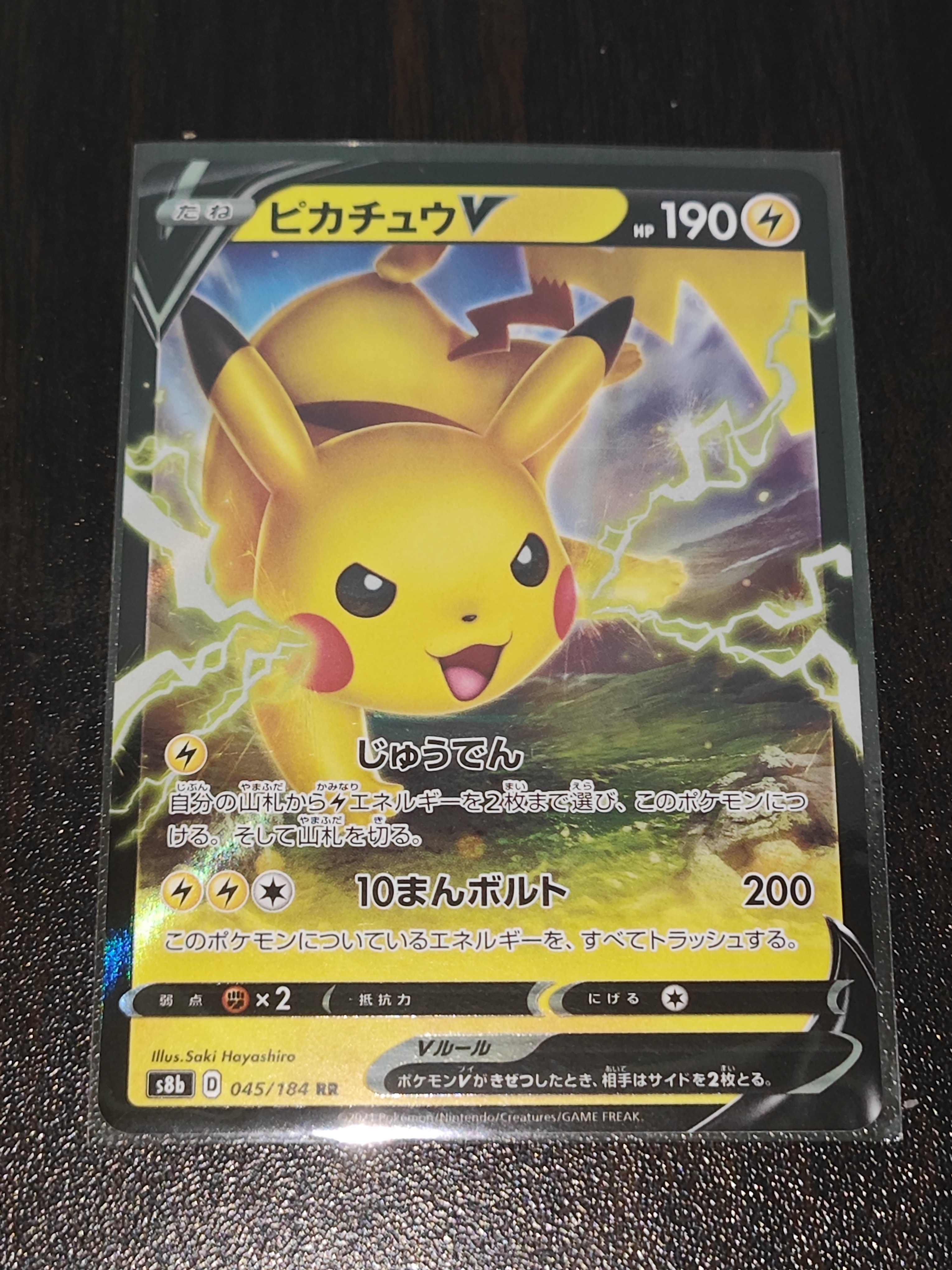 PSA10】ピカチュウV RR[s8b 045/184](ハイクラスパック「VMAX