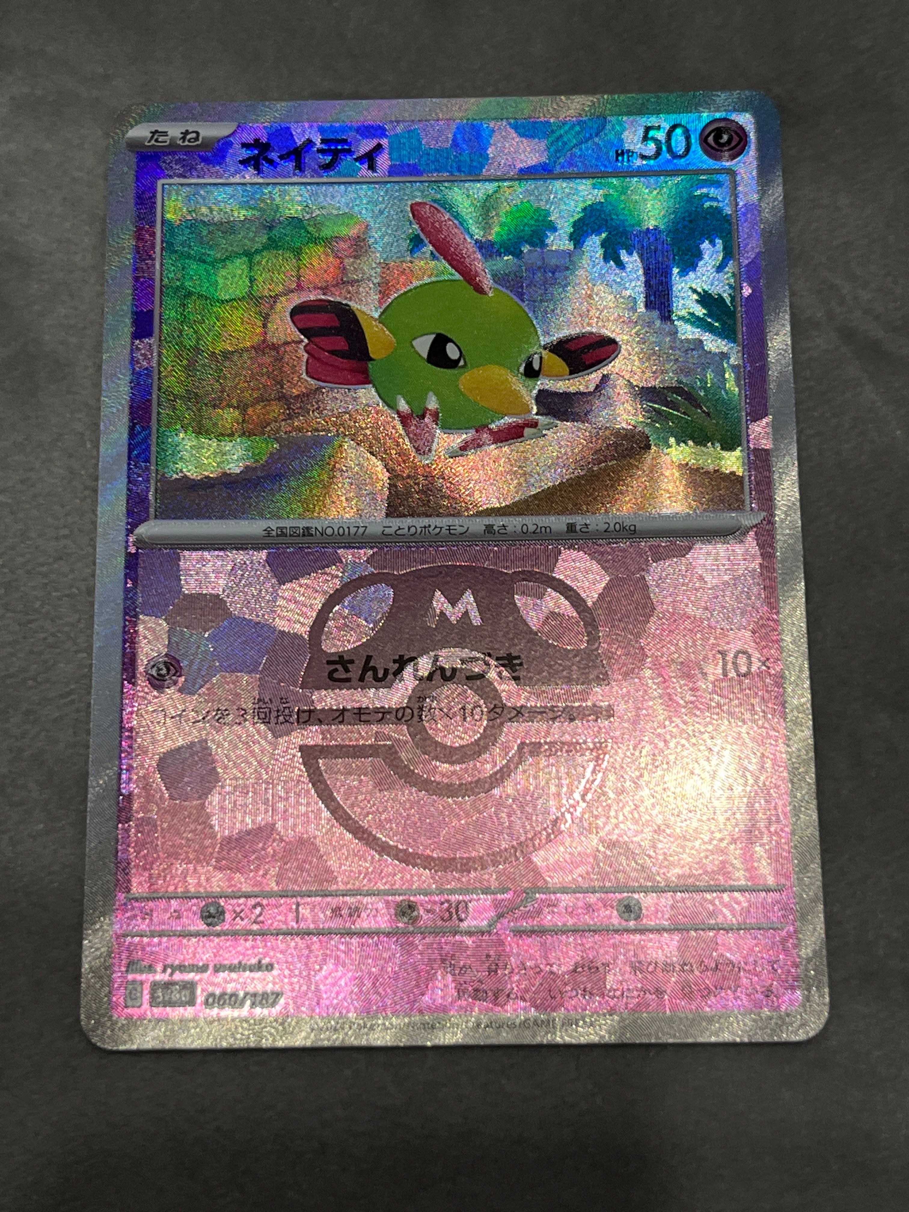 ネイティ :マスターボールミラー [SV8a 060/187](ハイクラスパック「テラスタルフェスex」)