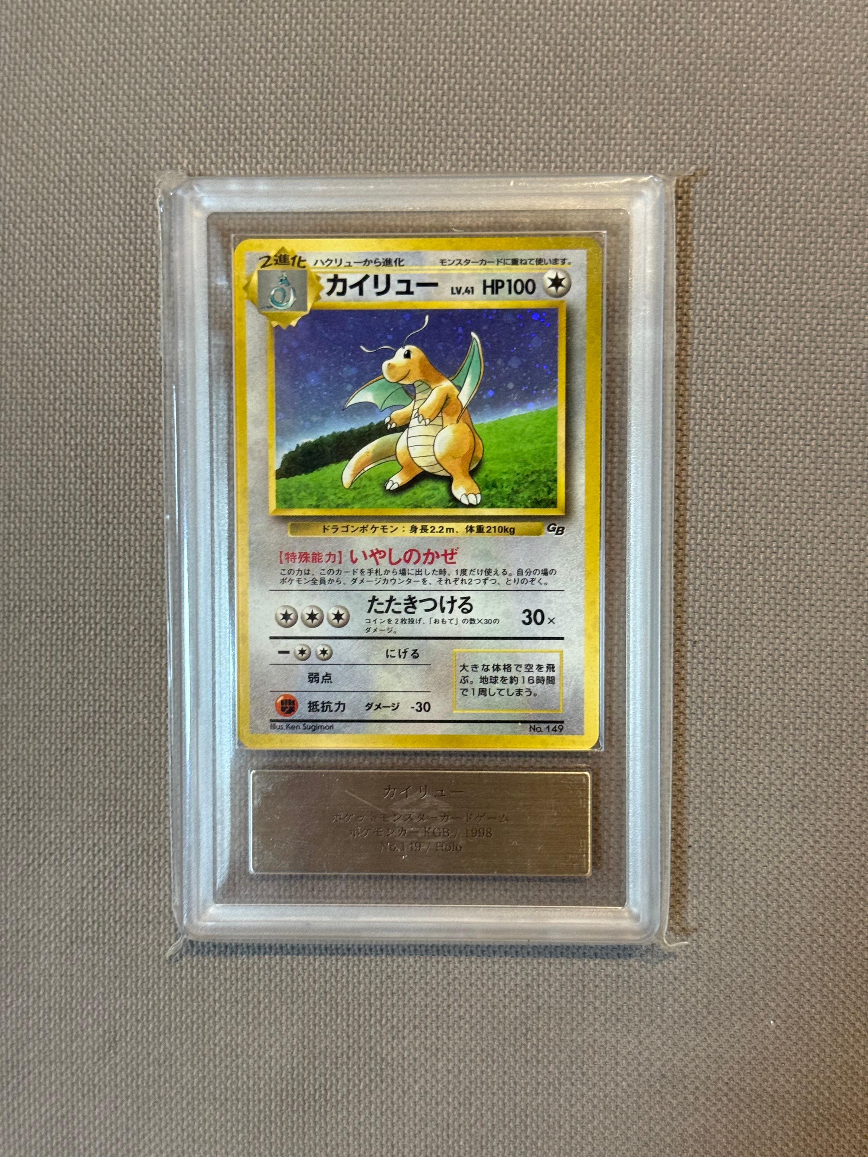 カイリュー GB: 旧裏/プロモ[PMCG-P No.149](プロモーションカード「PMCG-P」)