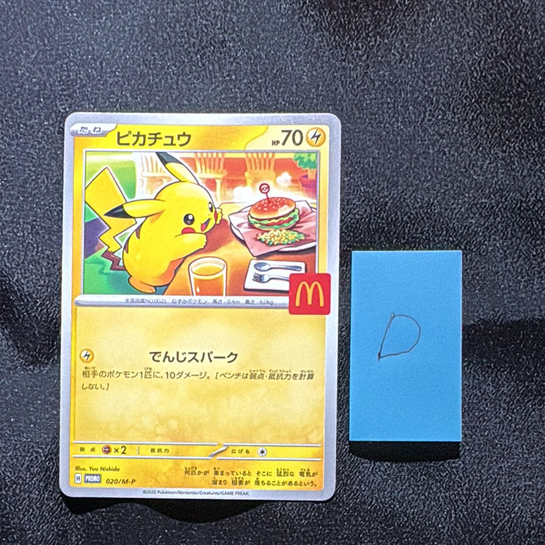 ピカチュウ P [M-P 020](プロモカードパック「マクドナルド ハッピーセット2025」)