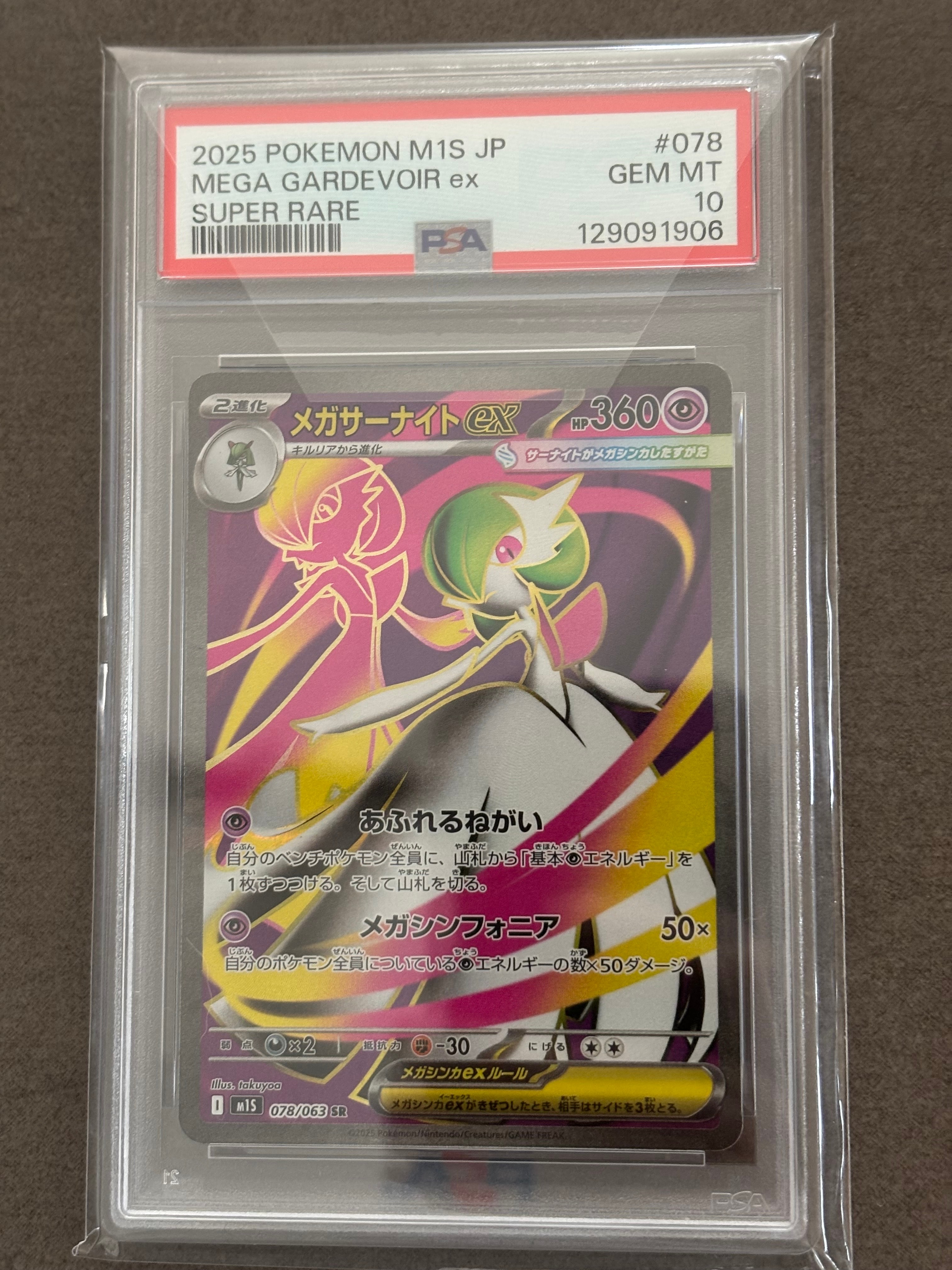 メガサーナイトex SR [M1S 078/063](拡張パック「メガシンフォニア」)