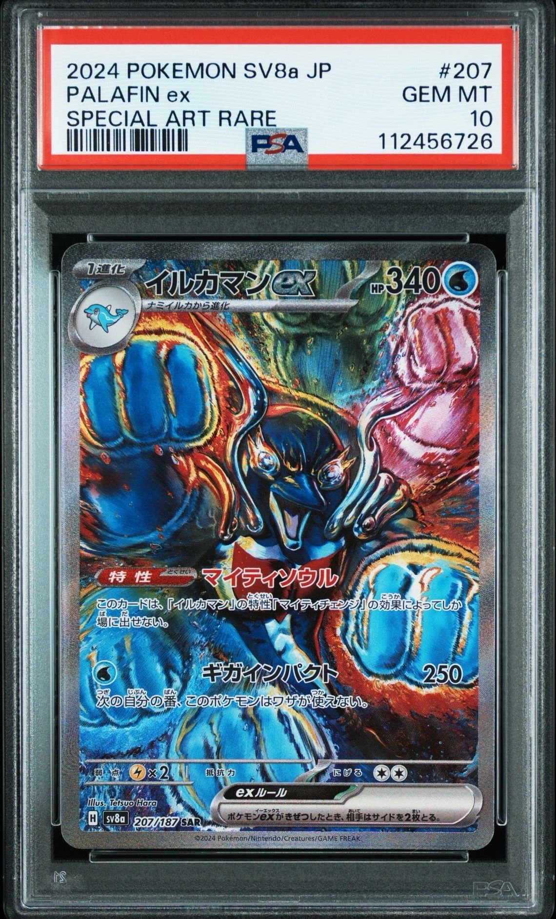 イルカマンex SAR [SV8a 207/187](ハイクラスパック「テラスタルフェスex」)