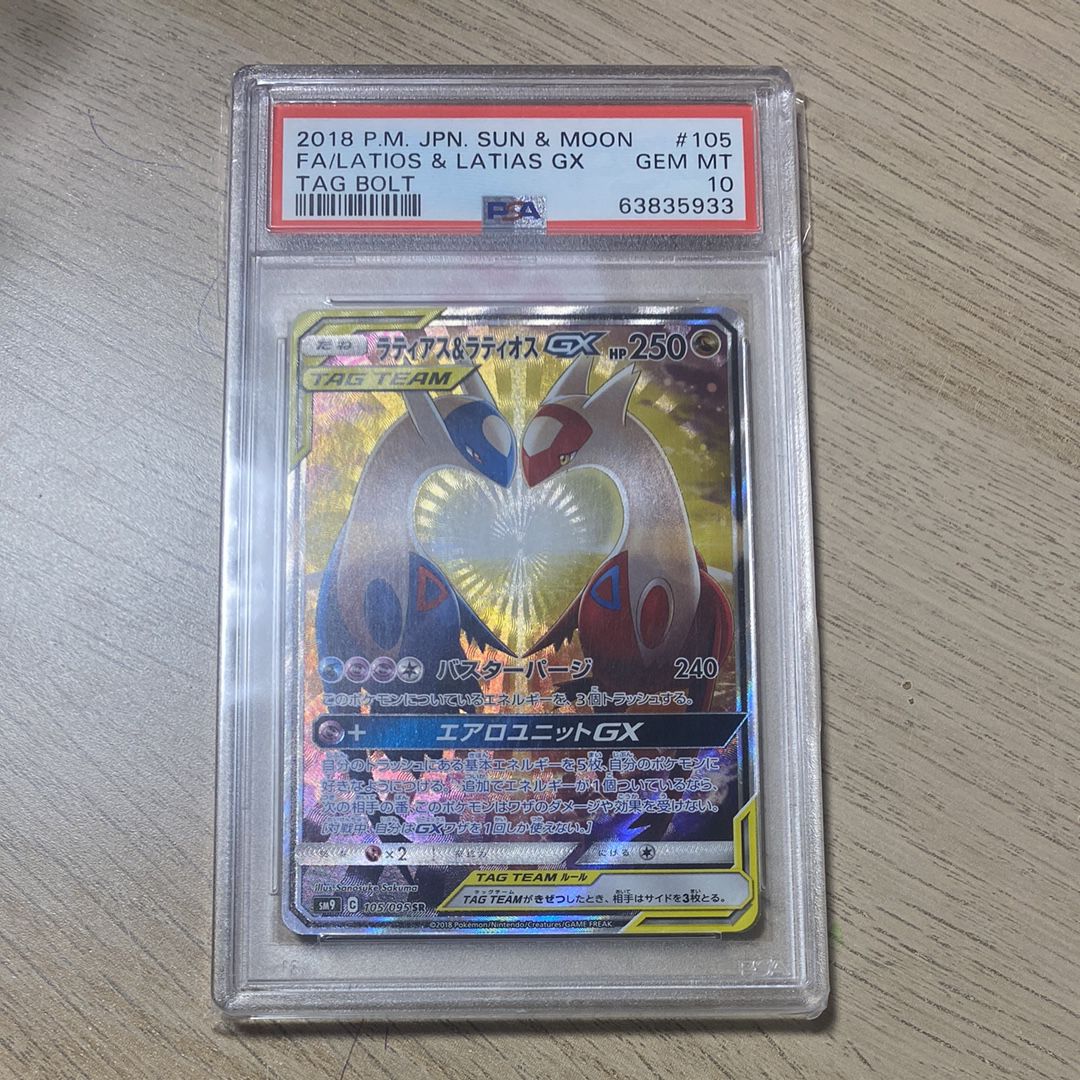 ラティアス&ラティオスGX SR: SA (ラティラティGX) [SM9 105/095](拡張パック「タッグボルト」)