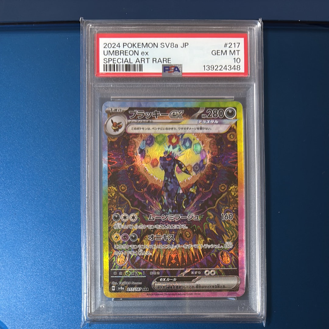 グレイシアGX SSR[SM8b 215/150](ハイクラスパック「GXウルトラ