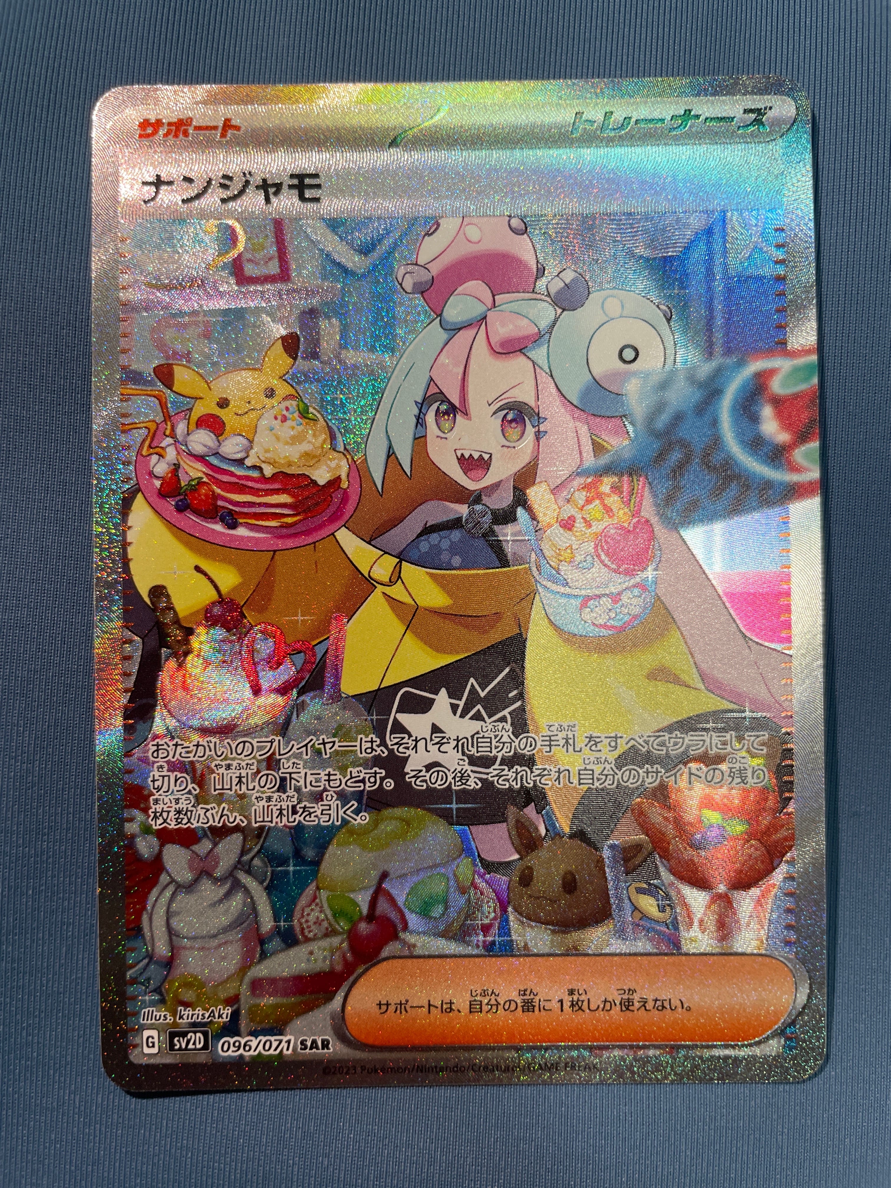 ナンジャモ SAR[SV2D 096/071](拡張パック「クレイバースト」)