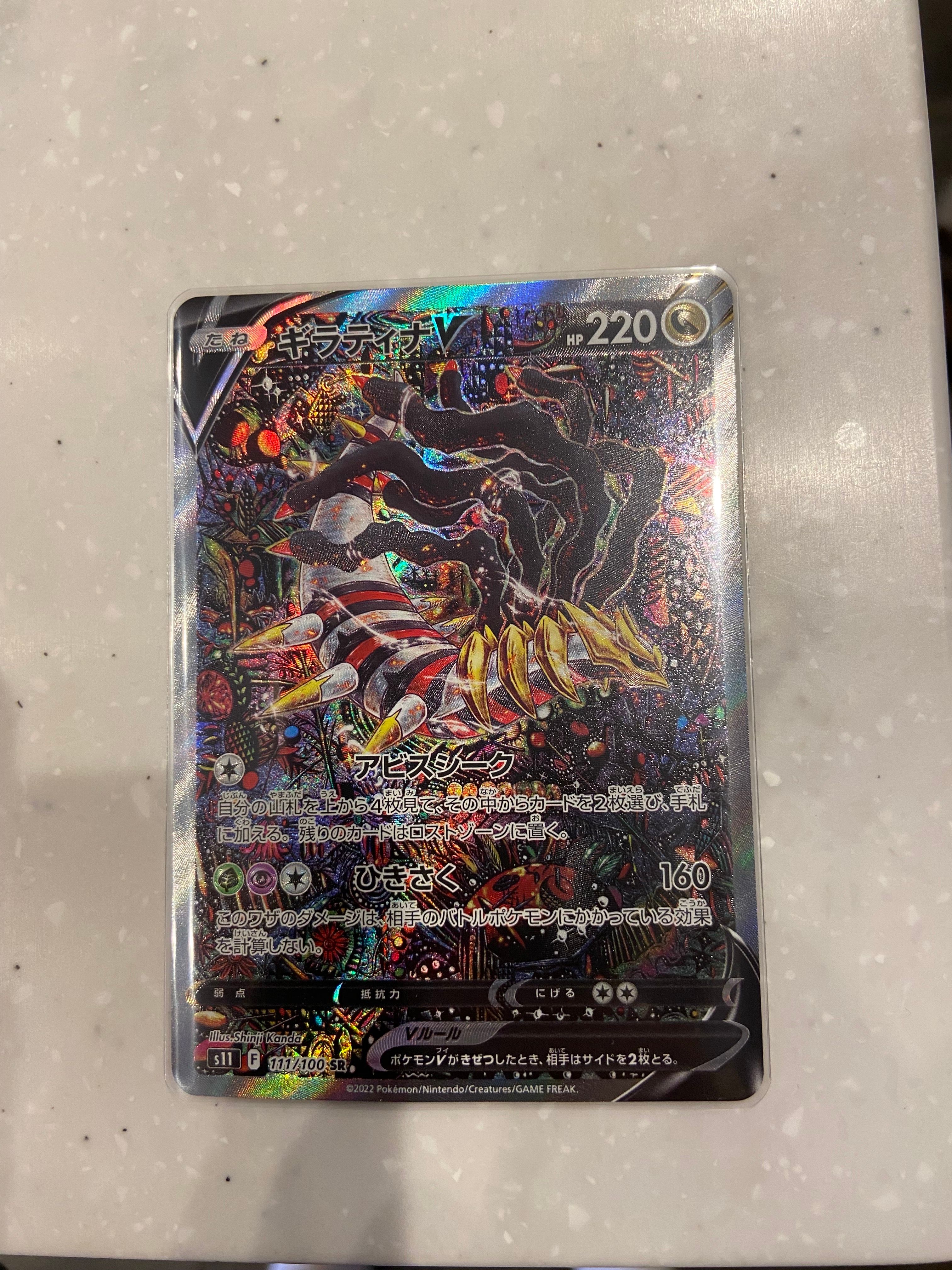 ギラティナV SR: SA[S11 111/100](拡張パック「ロストアビス」)