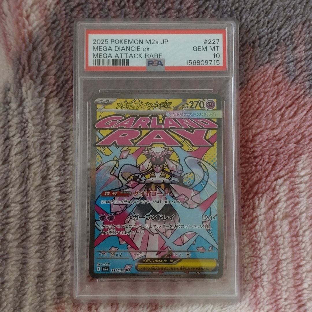メガディアンシーex MA [M2a 227/193](ハイクラスパック「MEGAドリームex」)