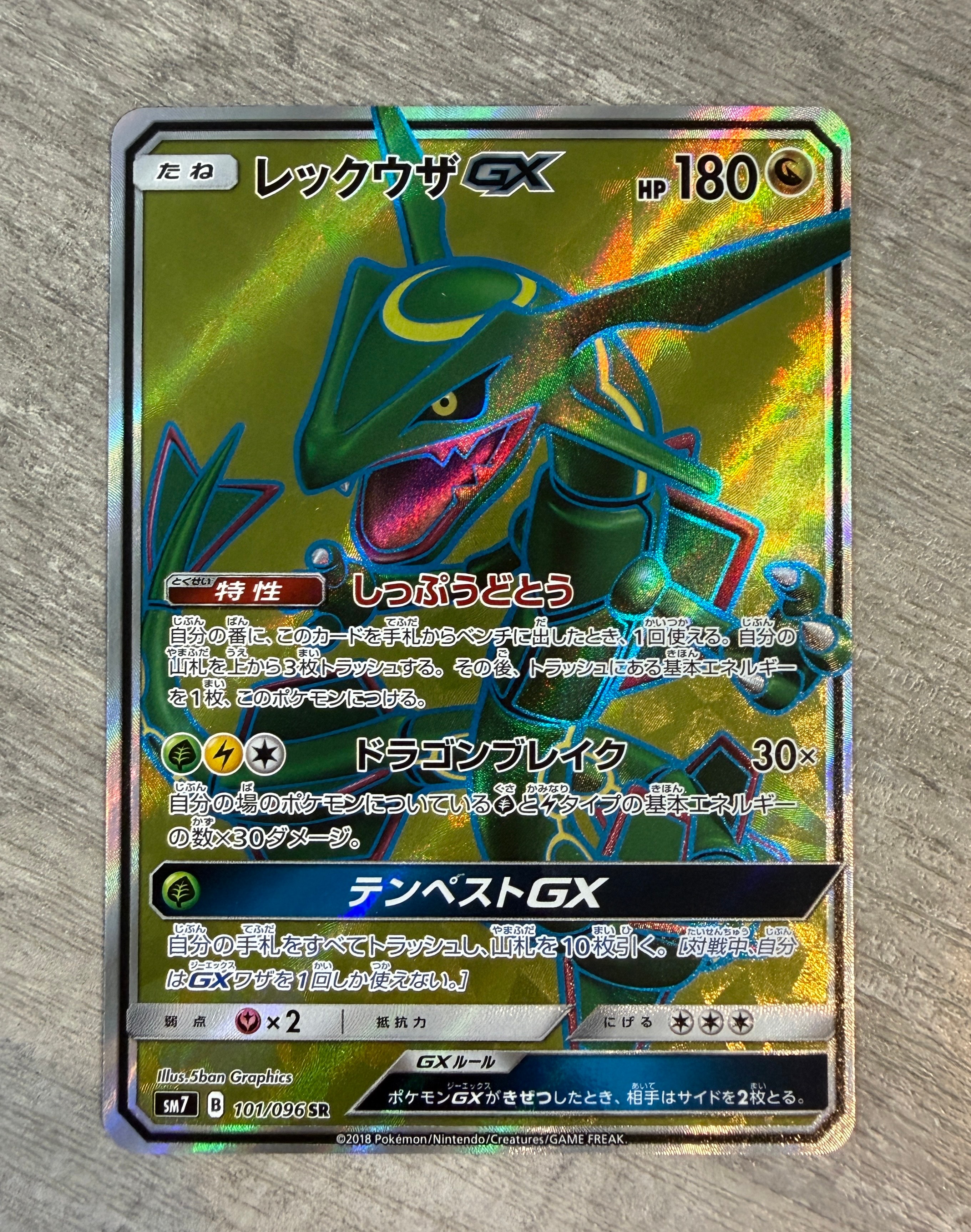 最安値 レックウザ gx sr psa10 裂空のカリスマ ポケモンカード 【公式 