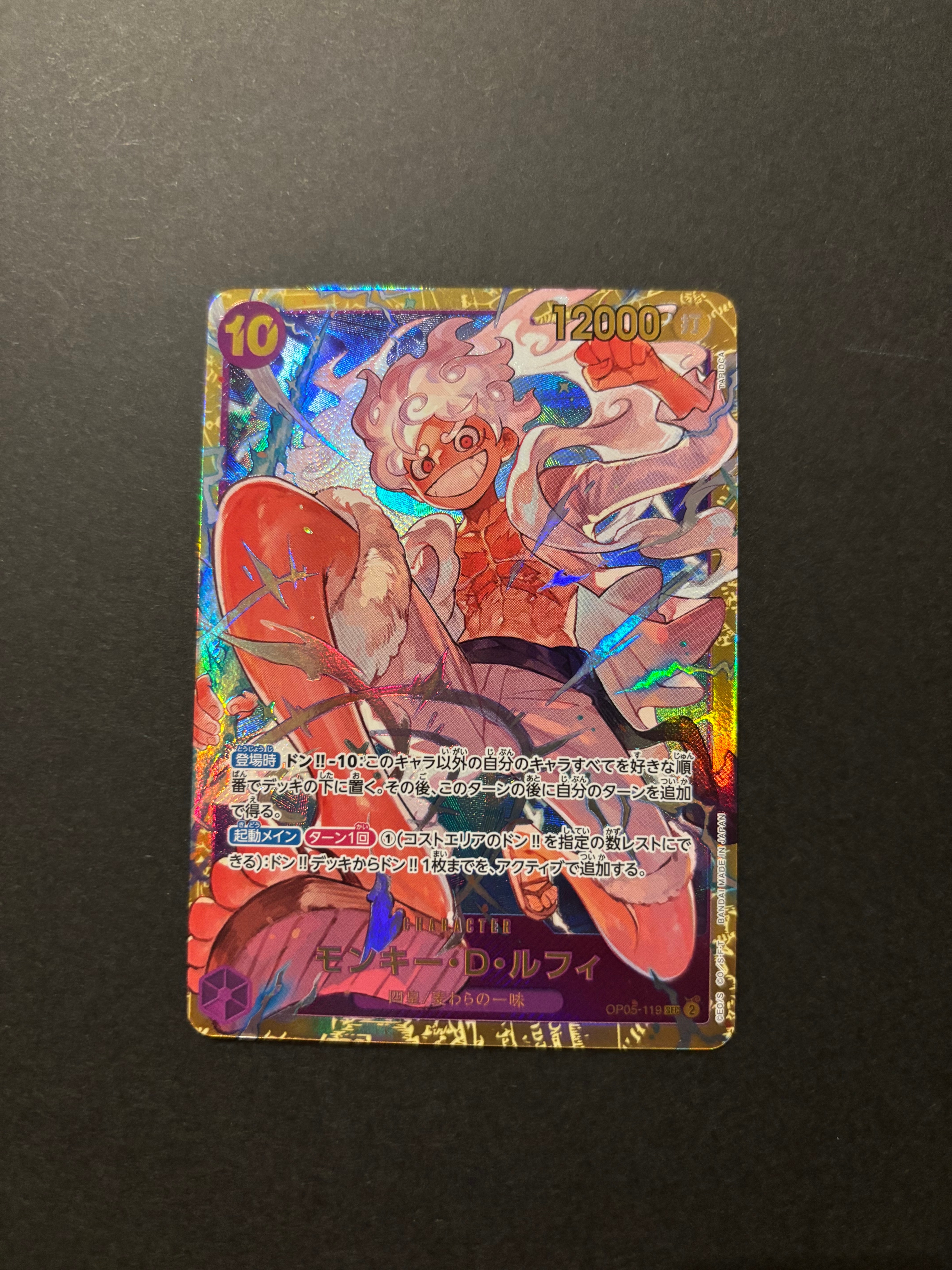 モンキー・D・ルフィ SEC [OP05-119](プレミアムブースター「ONE PIECE CARD THE BEST」)