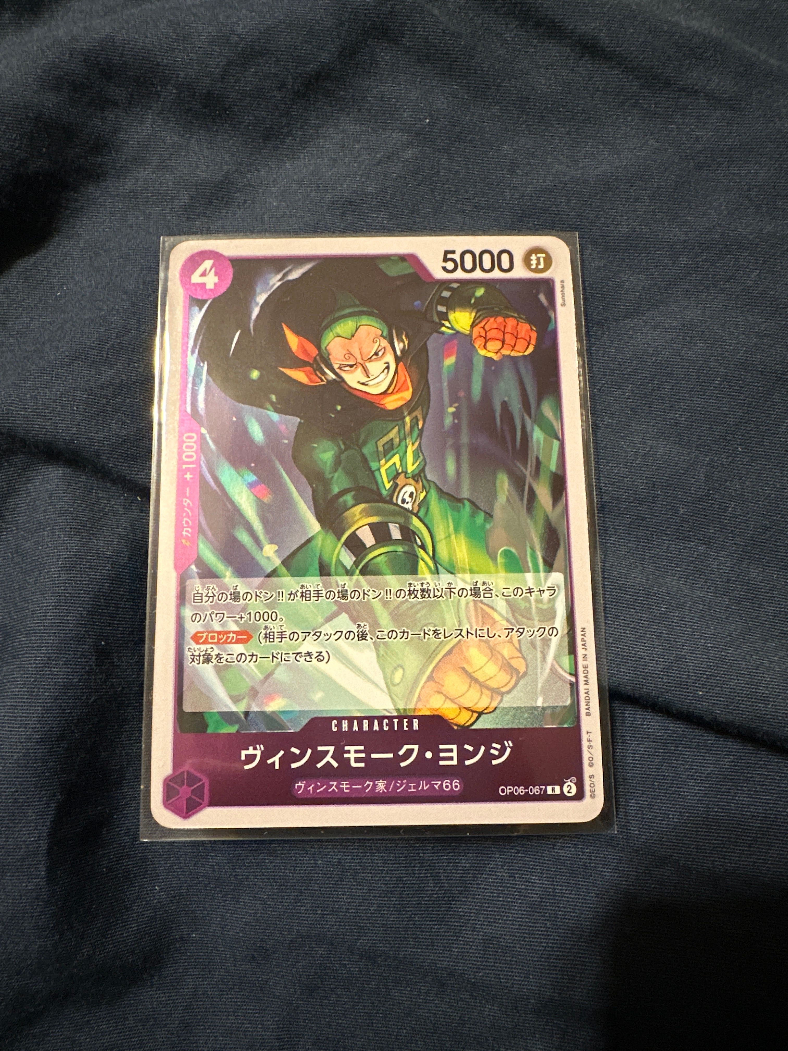 ヴィンスモーク・ヨンジ R [OP06-067] (ブースターパック 双璧の覇者)