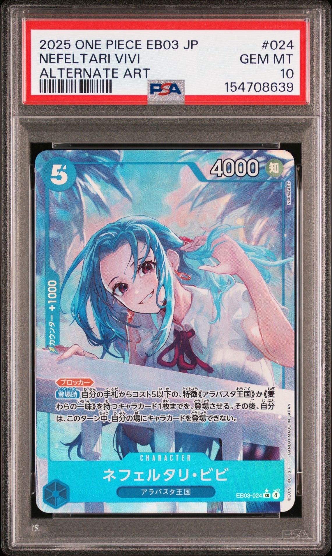 PSA10】ネフェルタリ・ビビ SR-SPC [EB03-024](エクストラブースター