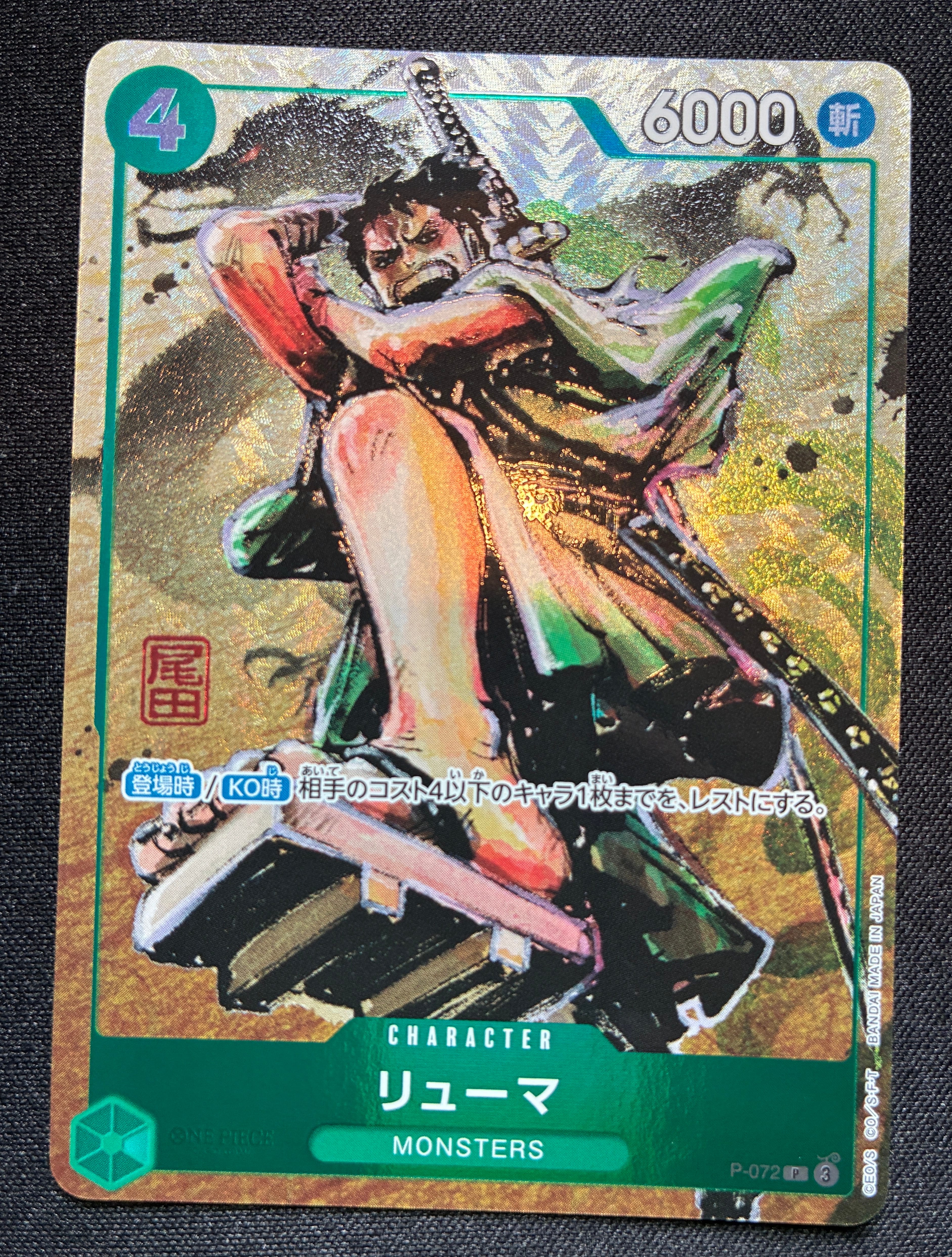 PSA10】リューマ P [P-072] (『MONSTERS 一百三情飛龍侍極』 公式