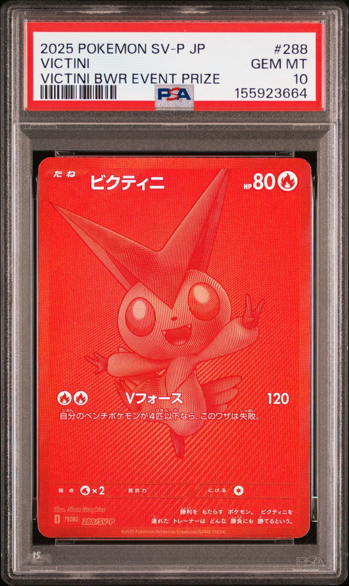 PSA10 ビクティニ BWR 争奪戦 プロモ 288/SV-P ポケカ PSA10】ビクティニ P [SV-P 288](プロモーションカード「ビクティニBWR