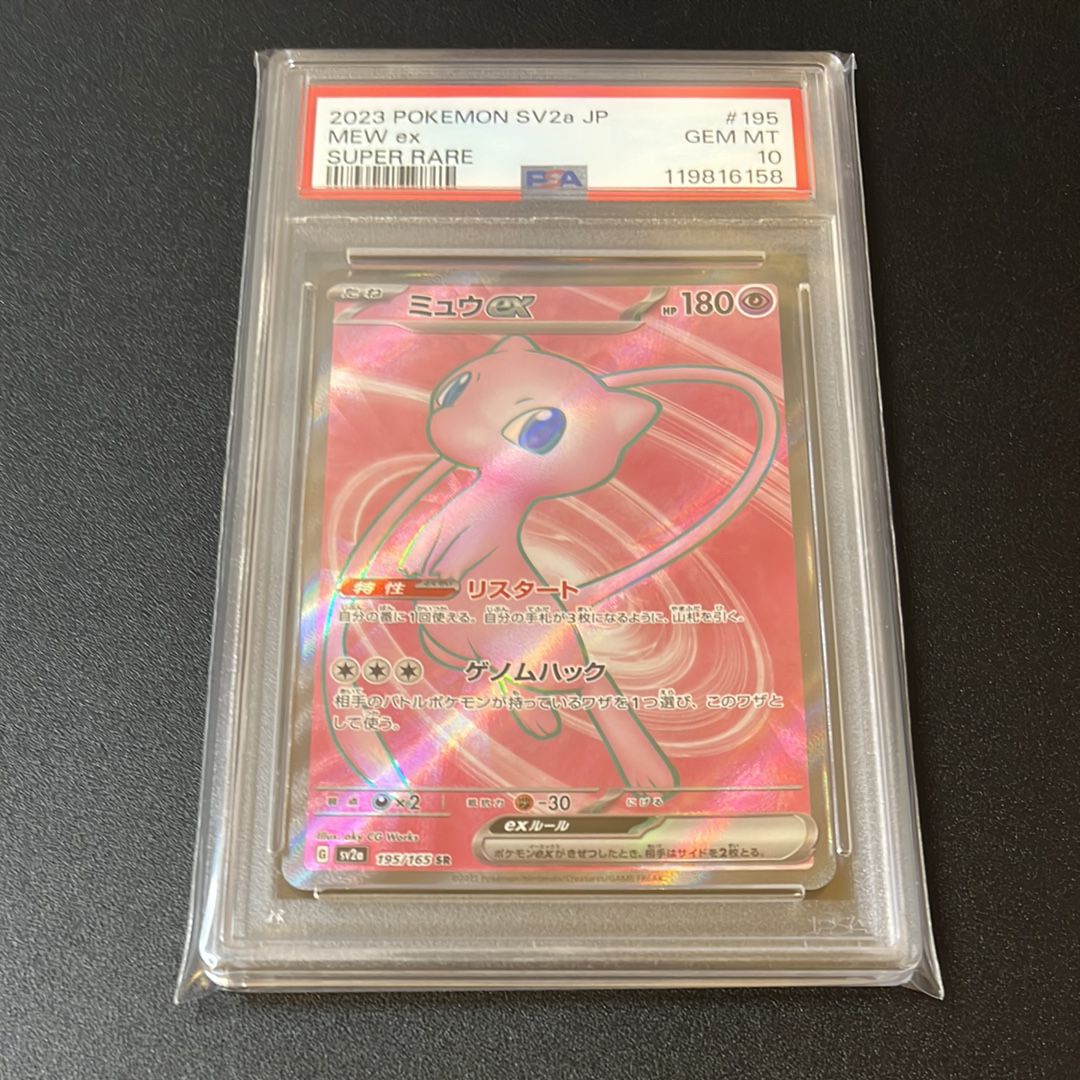 ミュウex SR[SV2a 195/165](強化拡張パック「ポケモンカード151」)