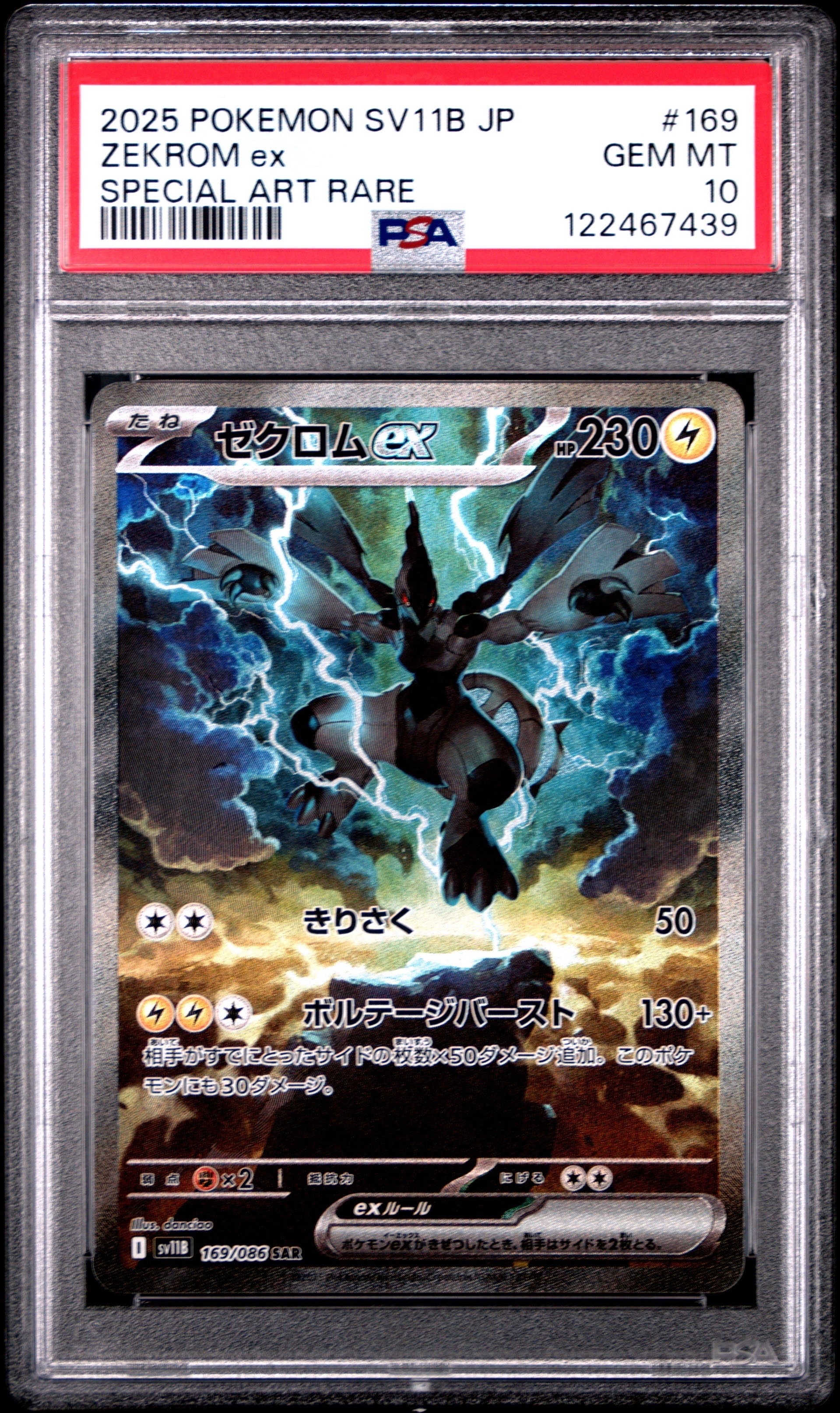 ゼクロムex SAR [SV11B 169/086](拡張パック「ブラックボルト」)