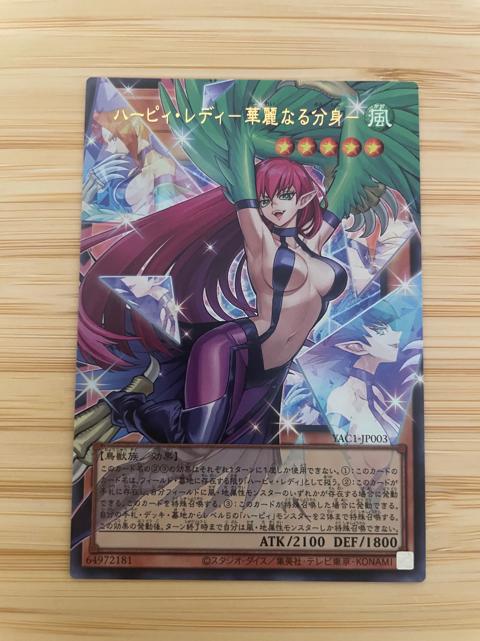 ハーピィ・レディ-華麗なる分身- UR :オーバーフレーム [YAC1-JP003](スペシャルパック「遊☆戯☆王 オリジナル アートワーク コレクション」)