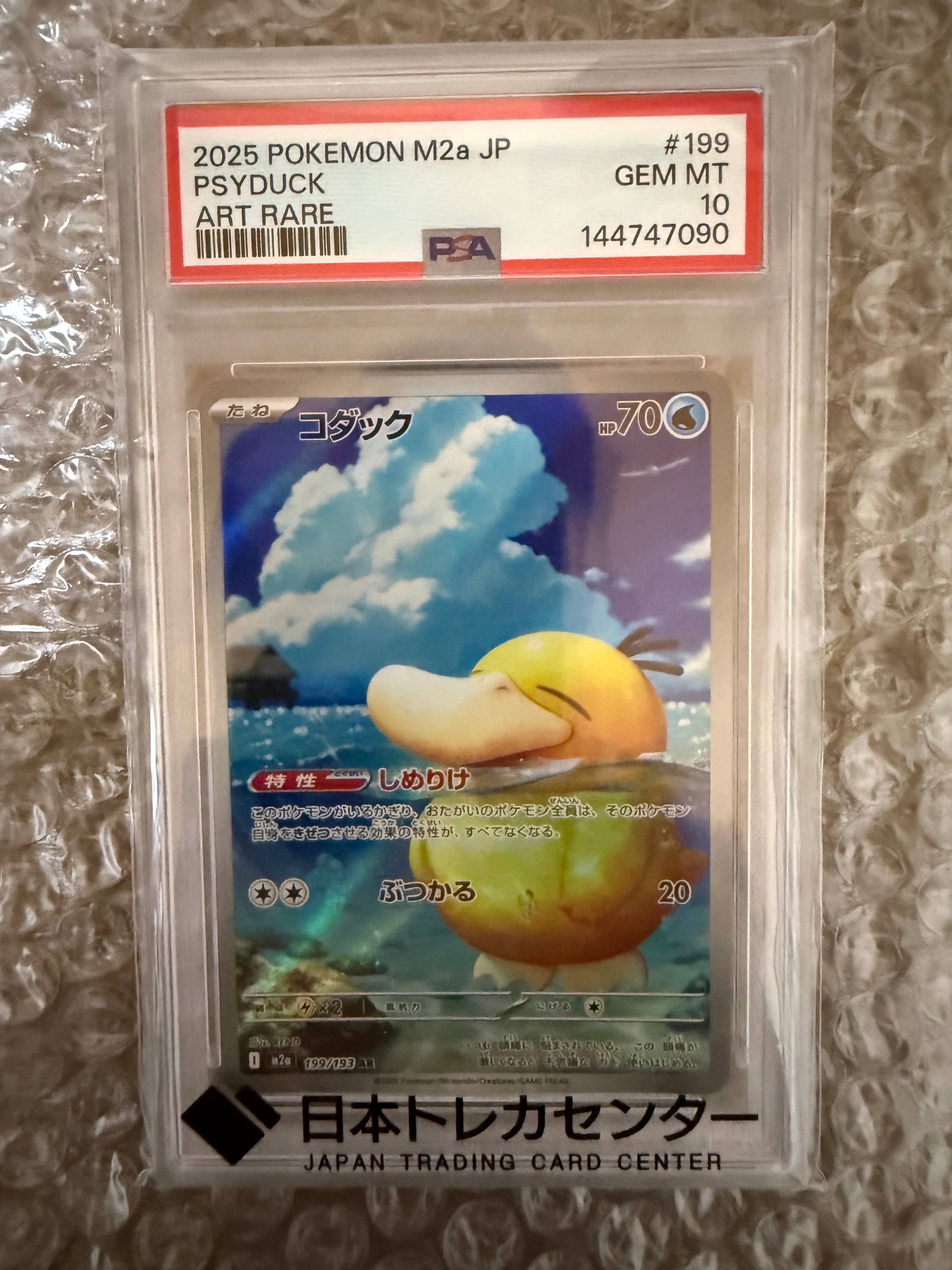 コダック AR 10枚 [M2a 199/193] MEGAドリームex PSA10】コダック AR [M2a 199/193](ハイクラスパック「MEGAドリームex