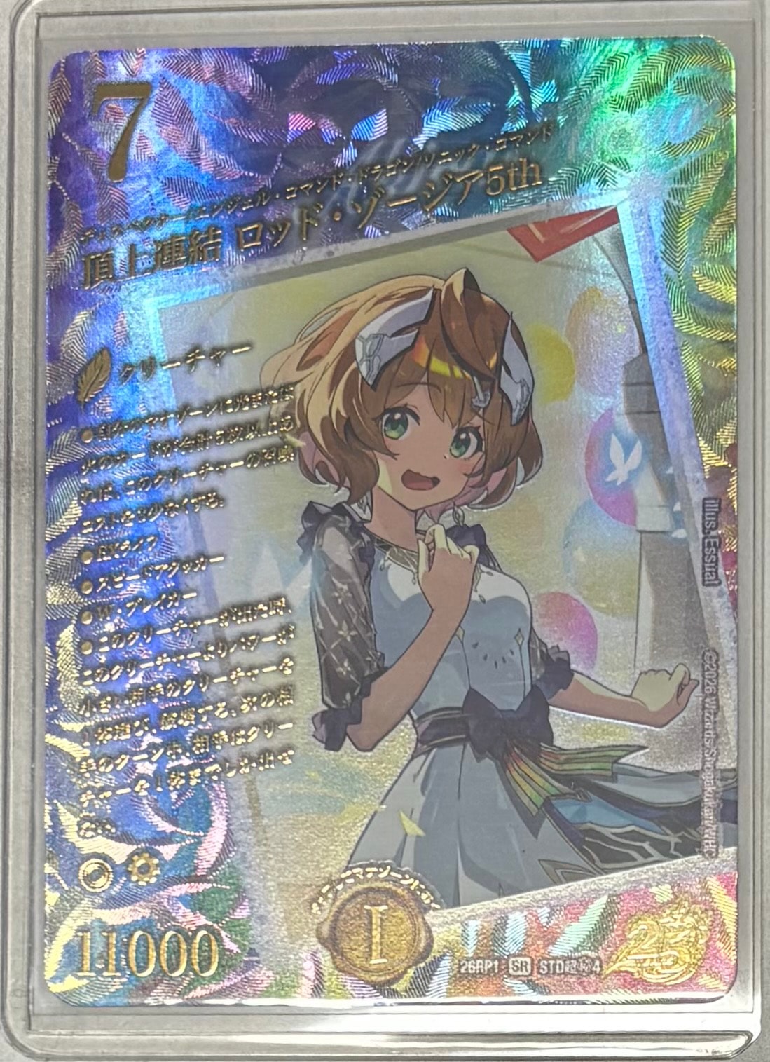 頂上連結 ロッド・ゾージア5th SR [26RP1 STD超秘4](逆札篇 第1弾「逆転神VS切札竜 ガルド・オブ・ボルメテウス 25周年ドラゴン娘スペシャルパックVol.1」)