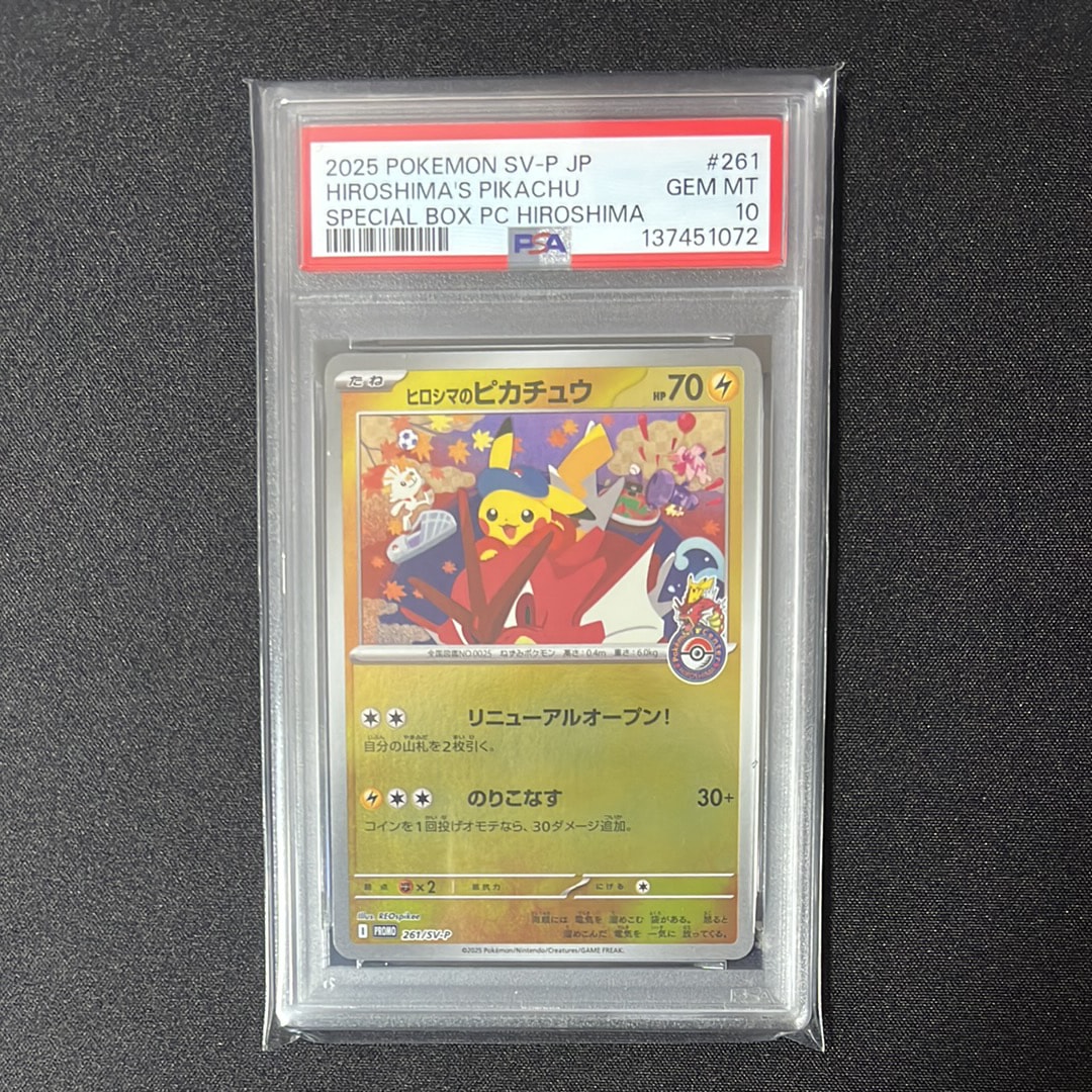 ヒロシマのピカチュウ P [SV-P 261](スペシャルBOX「ポケモンセンターヒロシマ」)