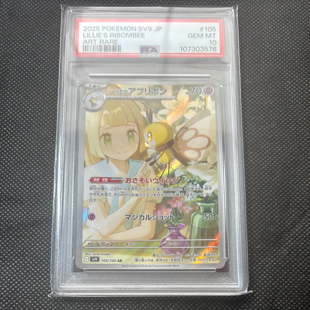 リーリエのアブリボン AR [SV9 105/100](拡張パック「バトルパートナーズ」)