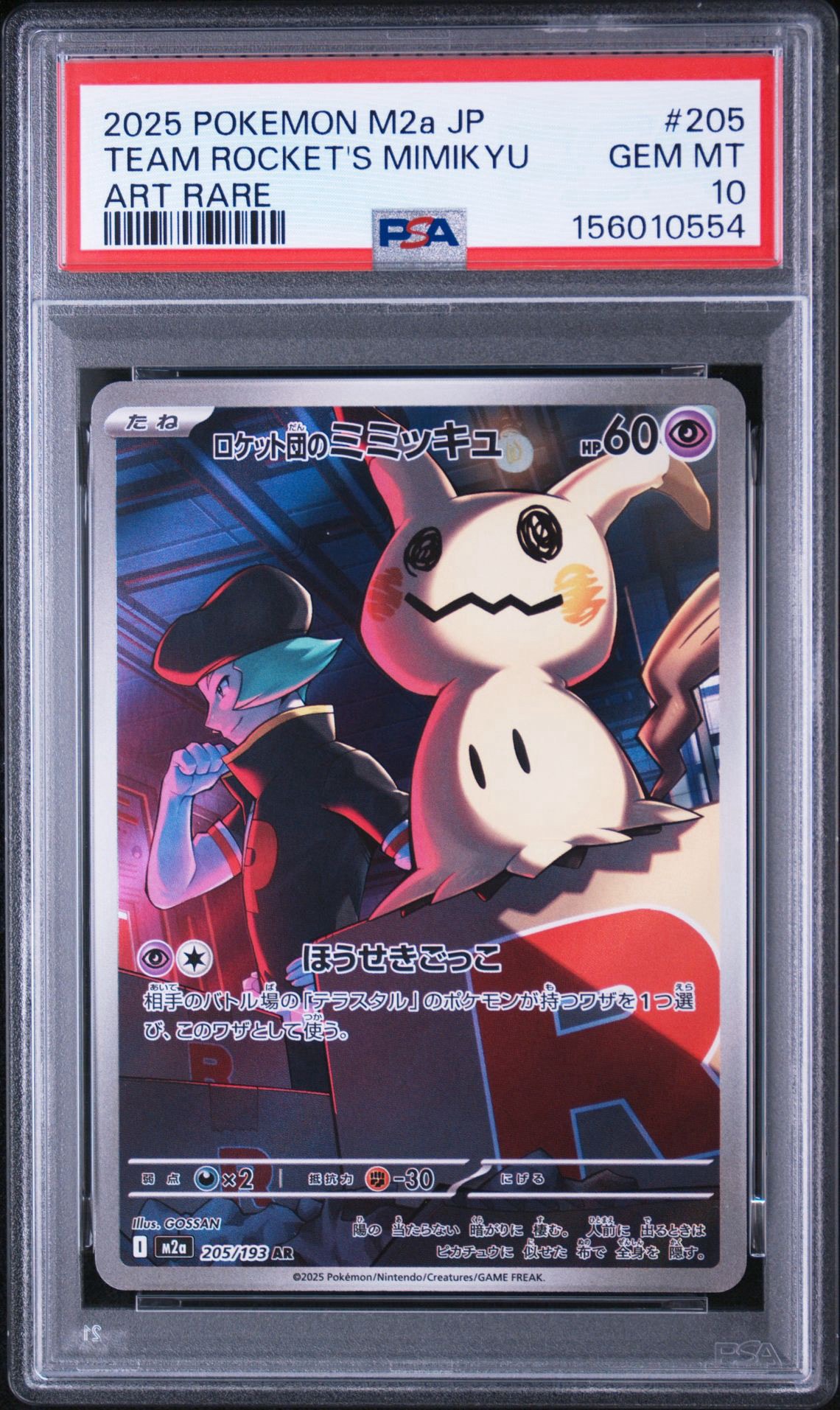 ポケモンカード ロケット団のミミッキュ AR 20枚 Mimikyu ロケット団のミミッキュ AR [M2a 205/193](ハイクラスパック「MEGA