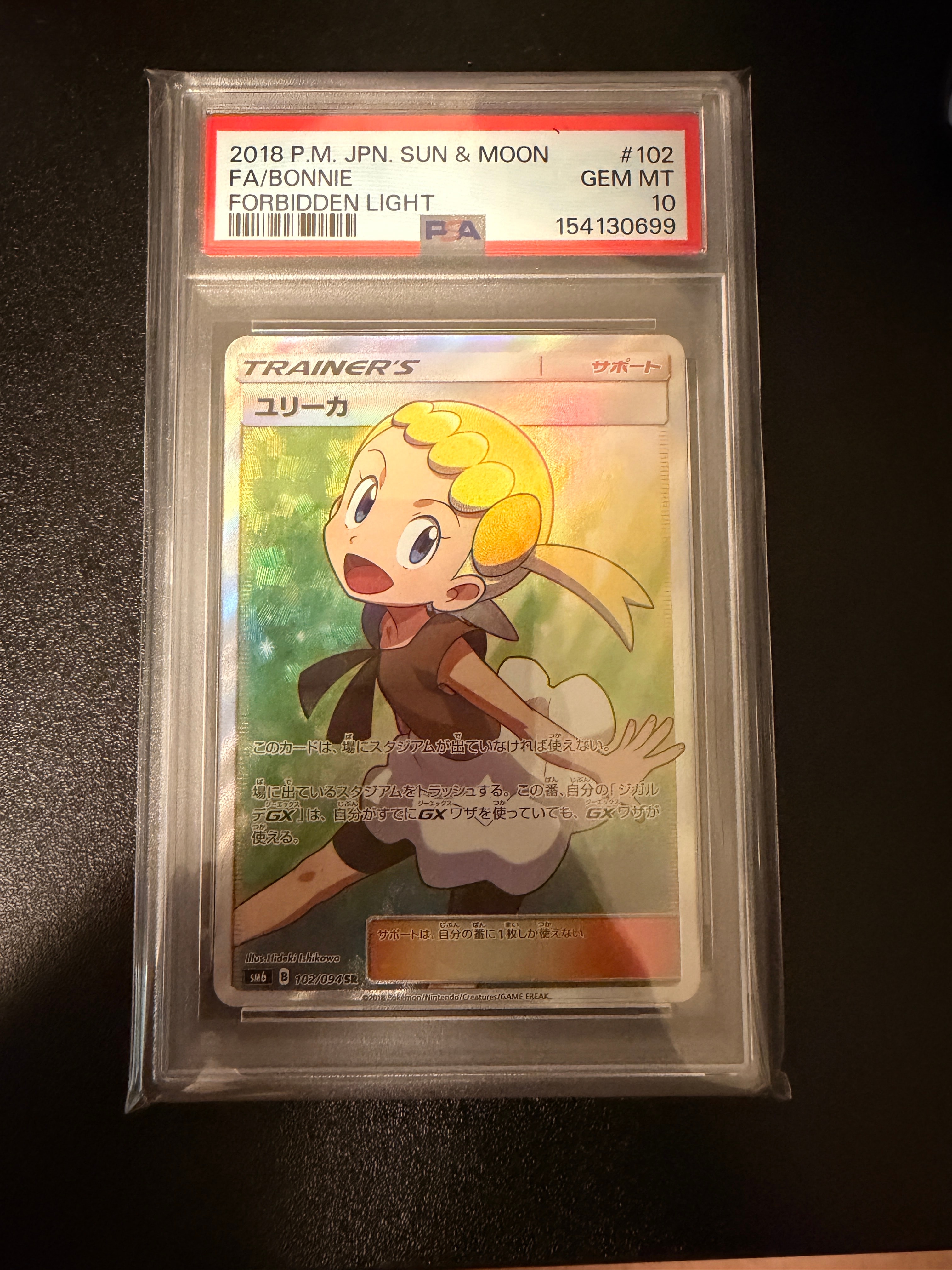 ユリーカ SR[SM6 102/094](拡張パック「禁断の光」)通販・買取・相場