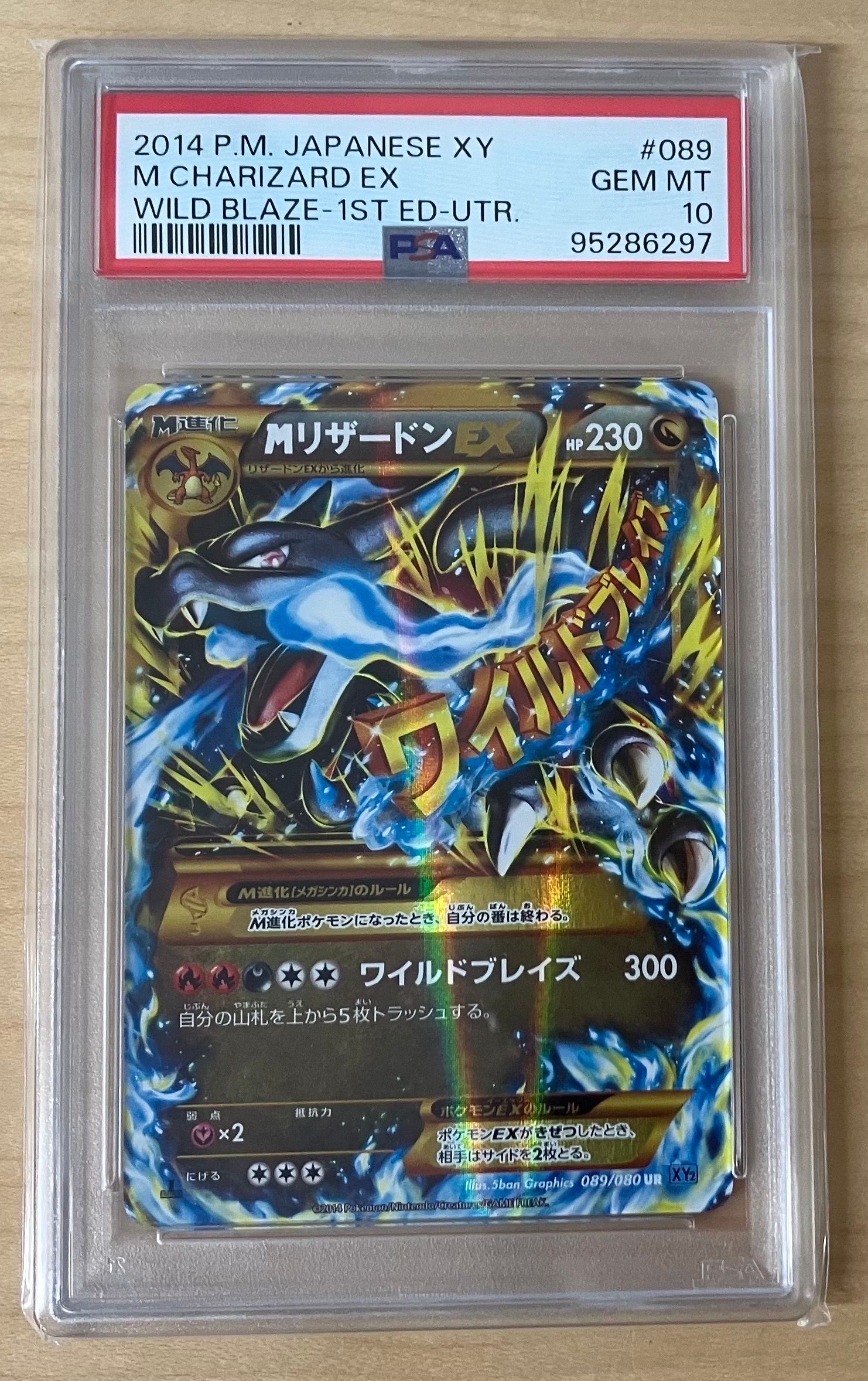 PSA10】MリザードンEX UR :1ED [XY2 089/080](拡張パック