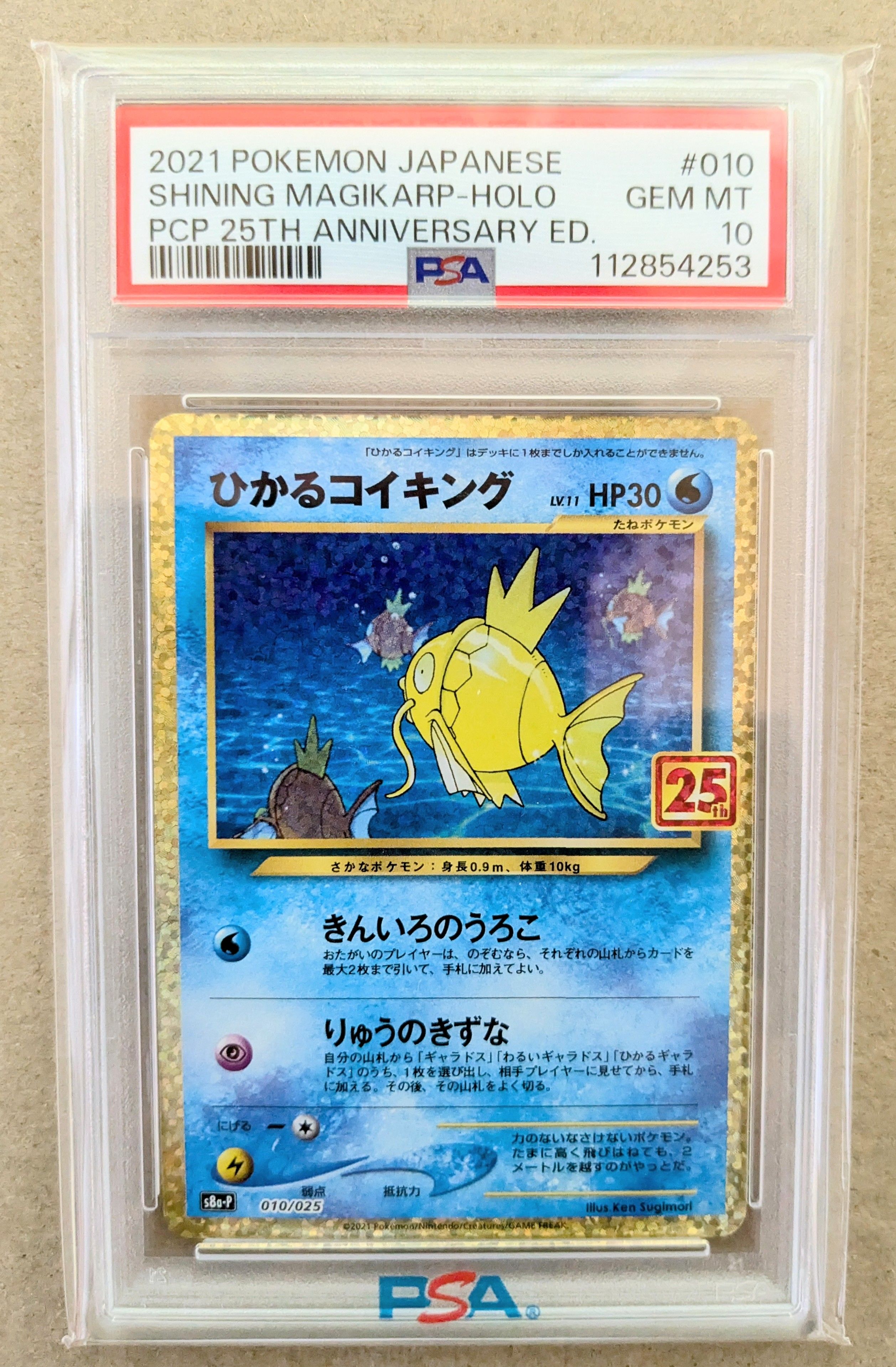 ひかるコイキング: プロモ[S8a-P 010/025](プロモカードパック 25th ANNIVERSARY edition)
