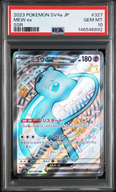 ミュウex SSR [SV4a 327/190](ハイクラスパック「シャイニートレジャー