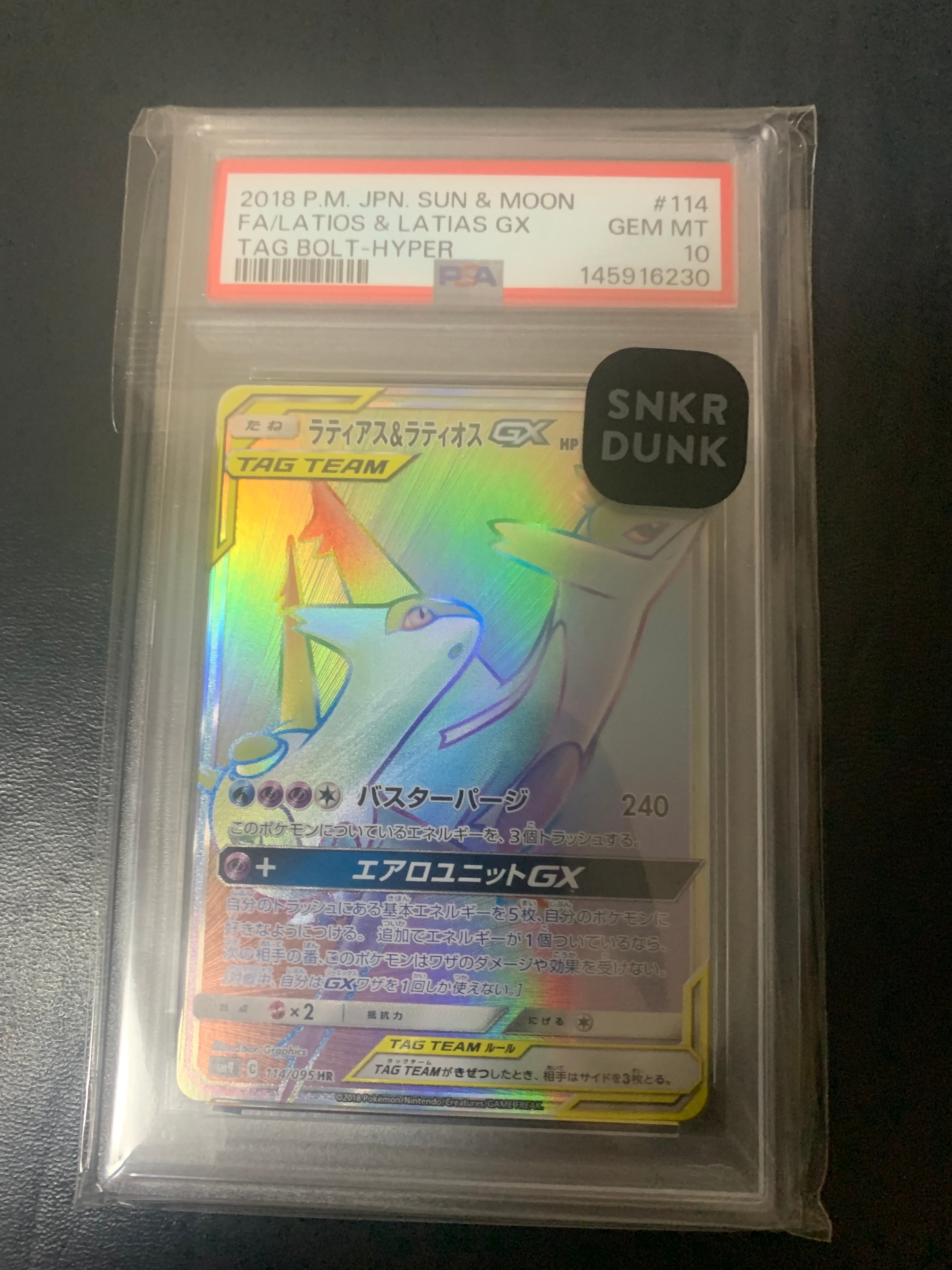 ラティアス&ラティオスGX HR [SM9 114/095](拡張パック「タッグボルト」)