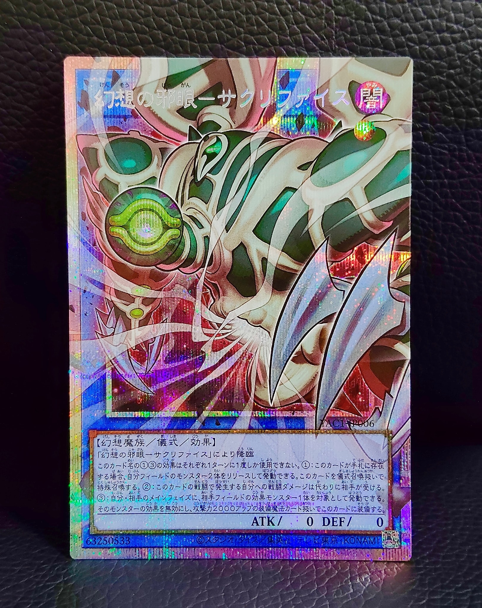 幻想の邪眼―サクリファイス PSE :オーバーフレーム [YAC1-JP006](スペシャルパック「遊☆戯☆王 オリジナル アートワーク コレクション」)