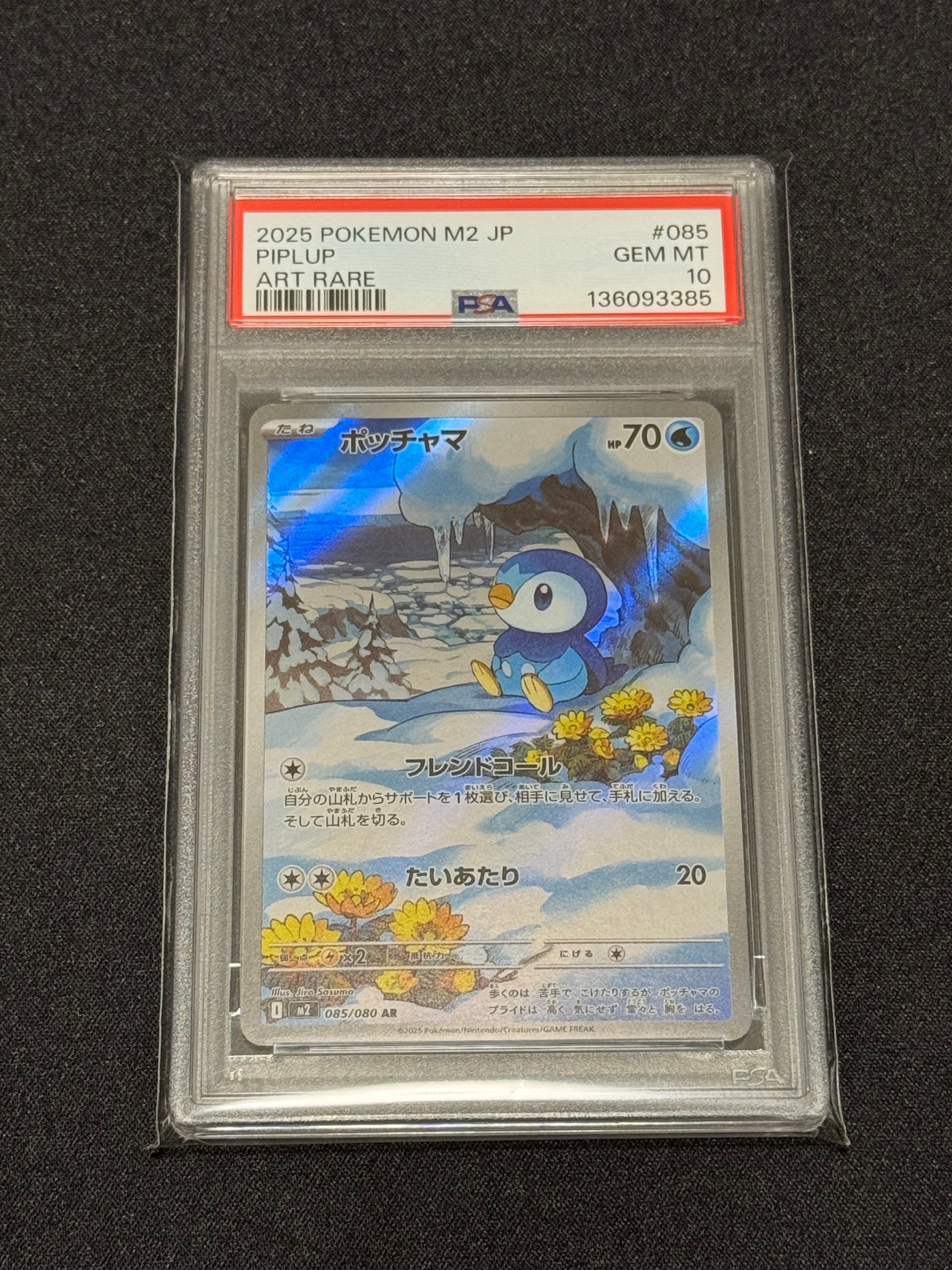 ポッチャマ AR [M2 085/080](拡張パック「インフェルノX」)