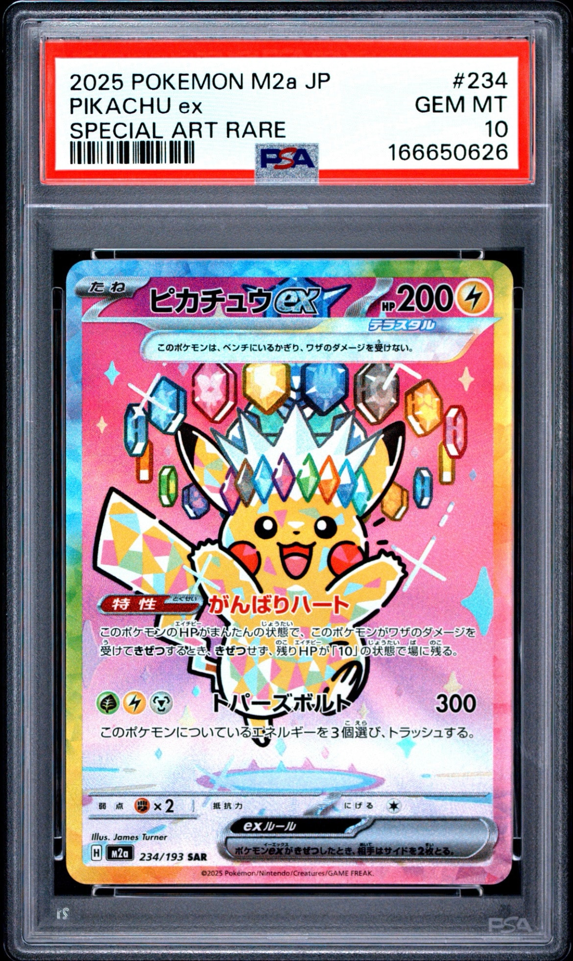 PSA10】ピカチュウex SAR [M2a 234/193](ハイクラスパック「MEGA