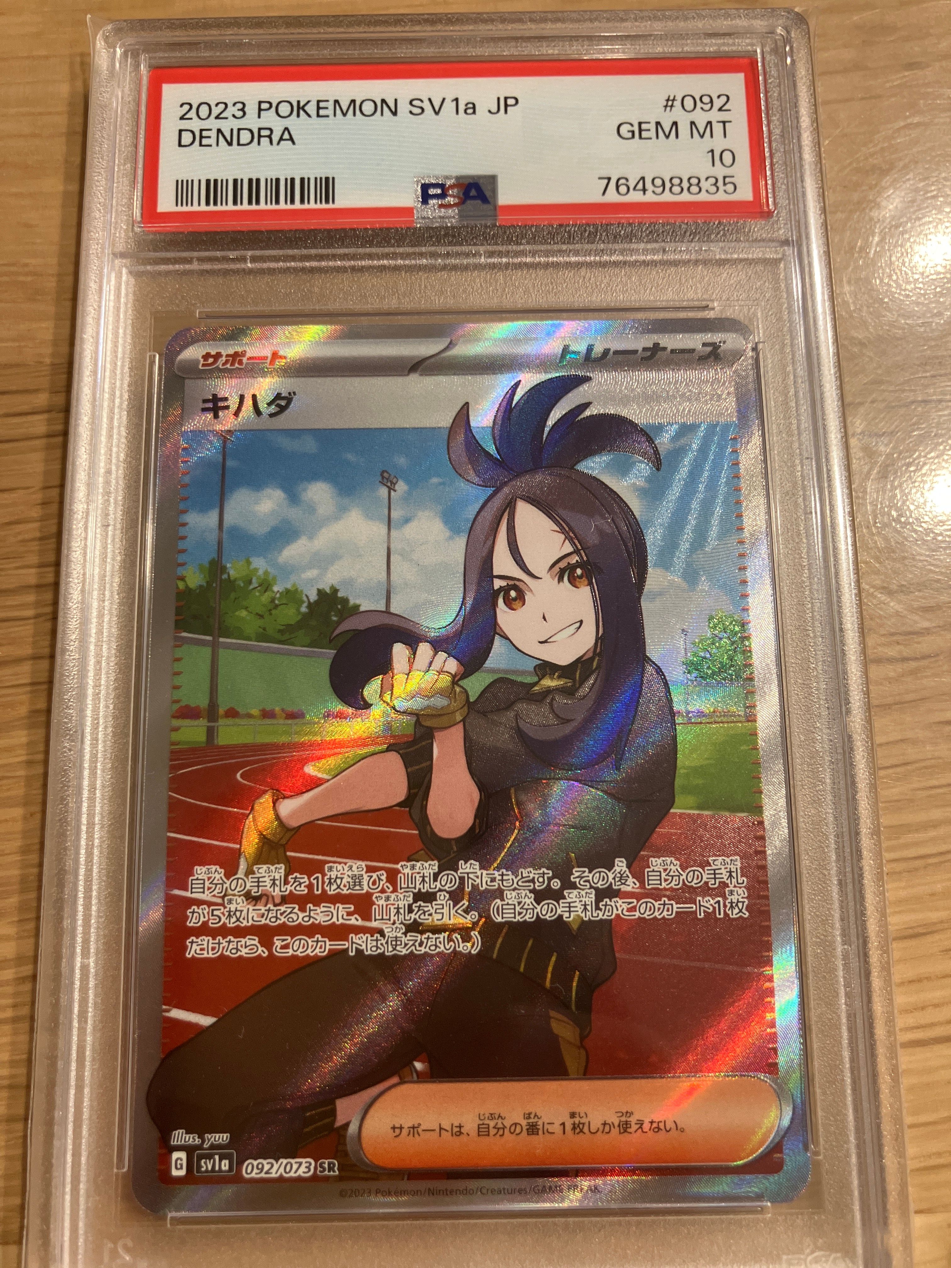 キハダ SR[SV1a 092/073](スカーレット&バイオレット 拡張パック「トリプレットビート」)