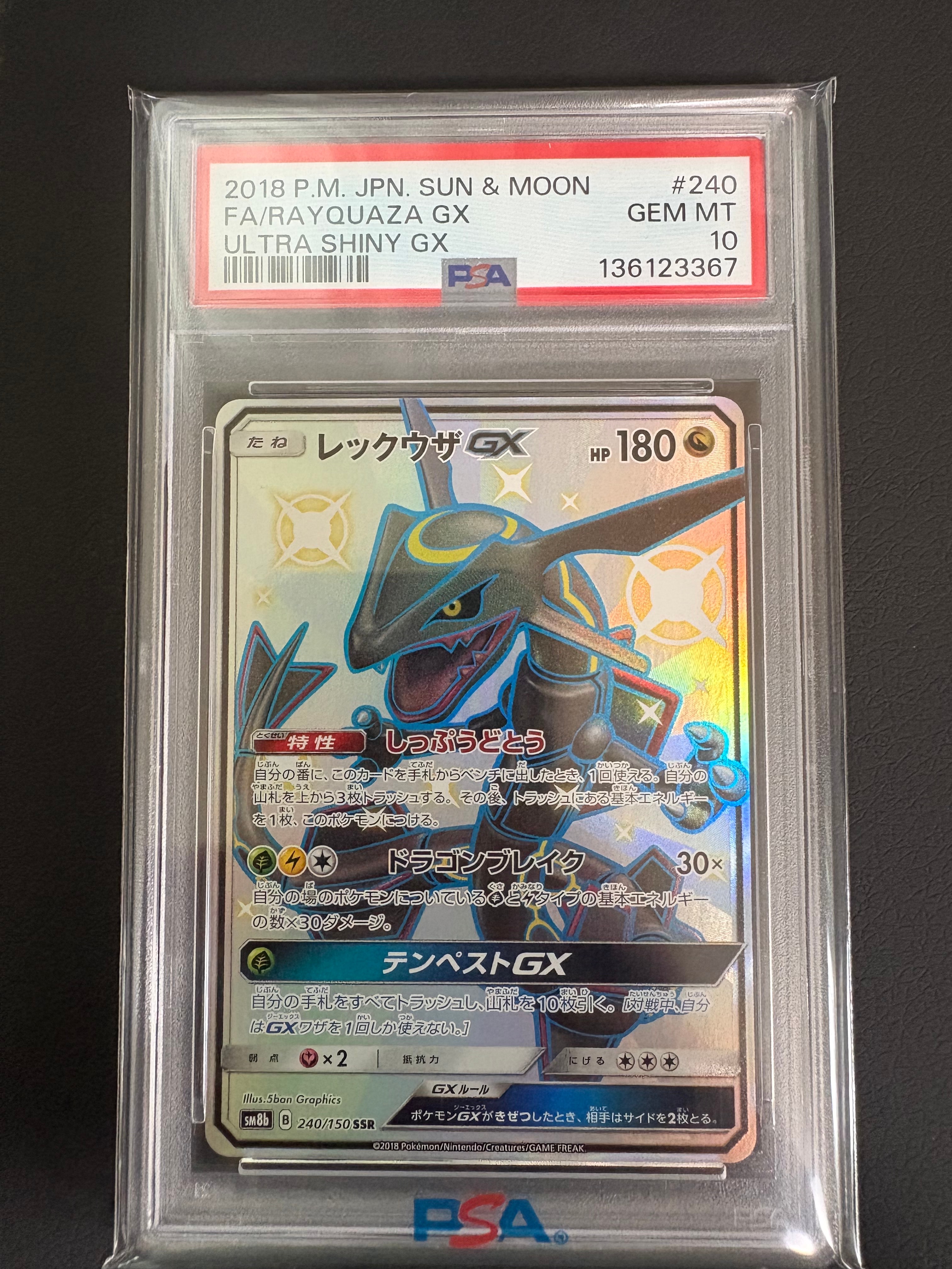 レックウザGX SSR[SM8b 240/150](ハイクラスパック「GXウルトラ