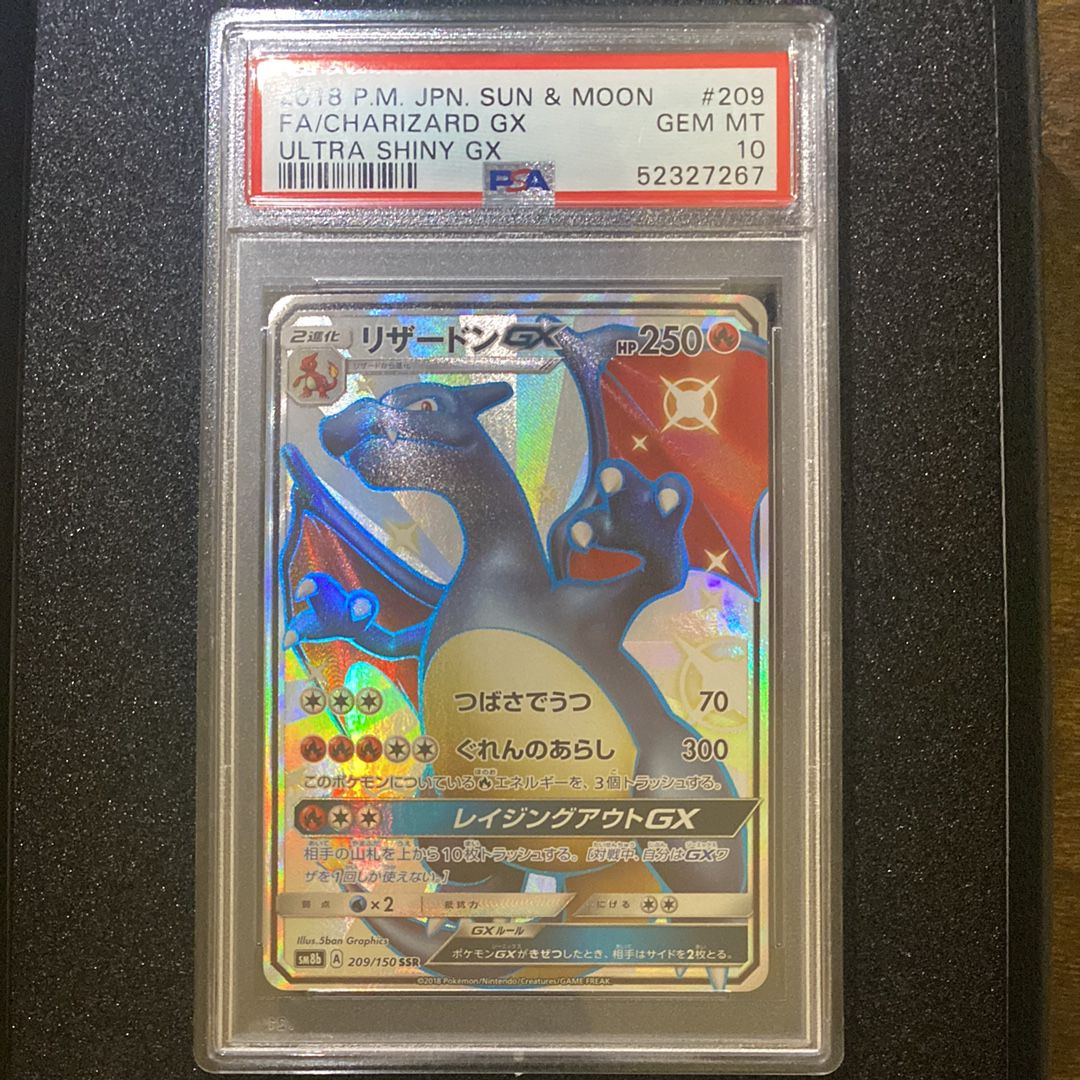 リザードンGX SSR[SM8b 209/150](ハイクラスパック「GXウルトラシャイニー」)