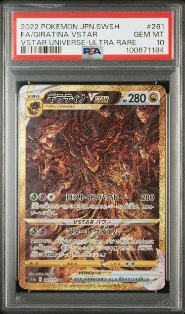 ギラティナVSTAR UR[s12a 261/172](ハイクラスパック「VSTARユニバース」)