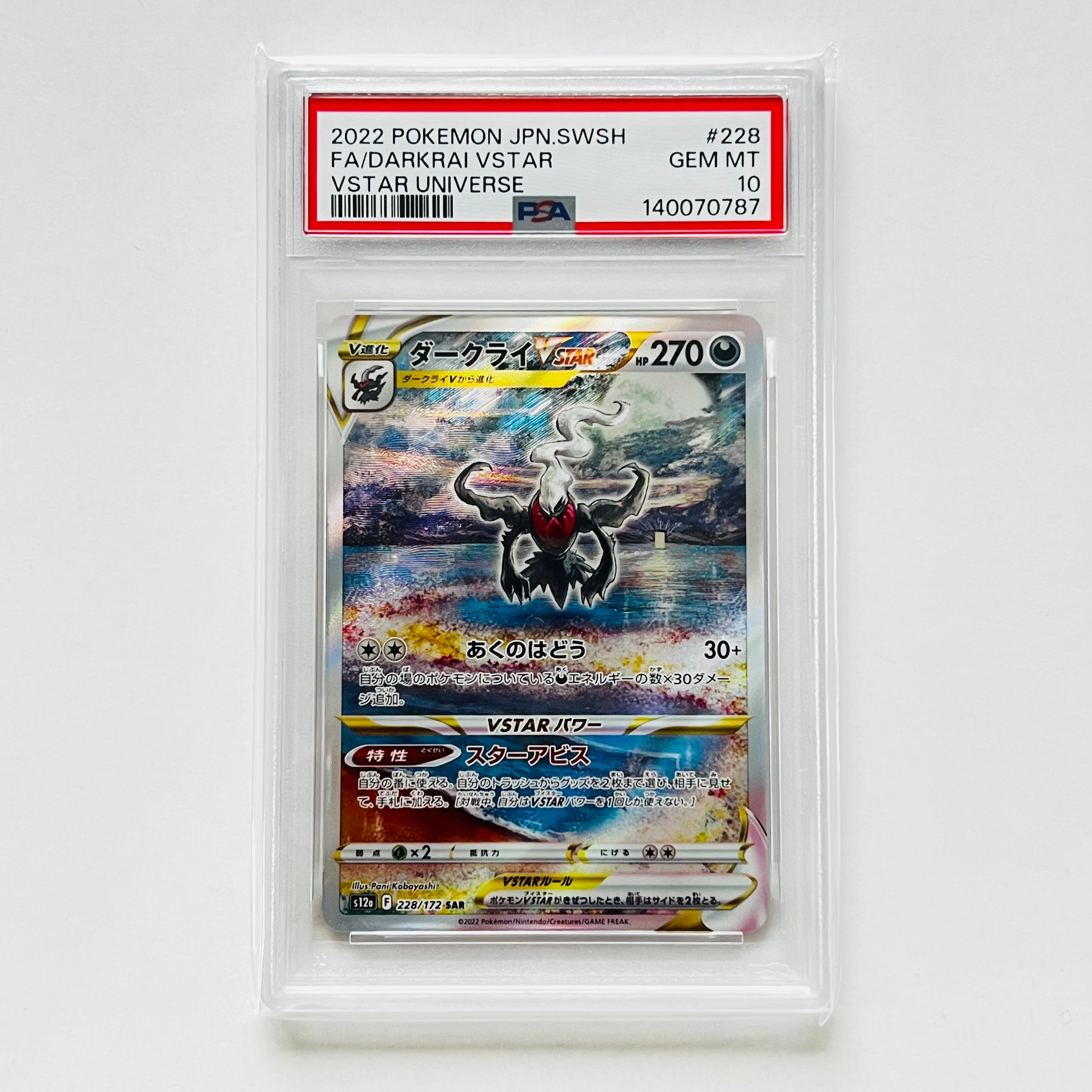 ダークライVSTAR SAR[s12a 228/172](ハイクラスパック「VSTARユニバース」)
